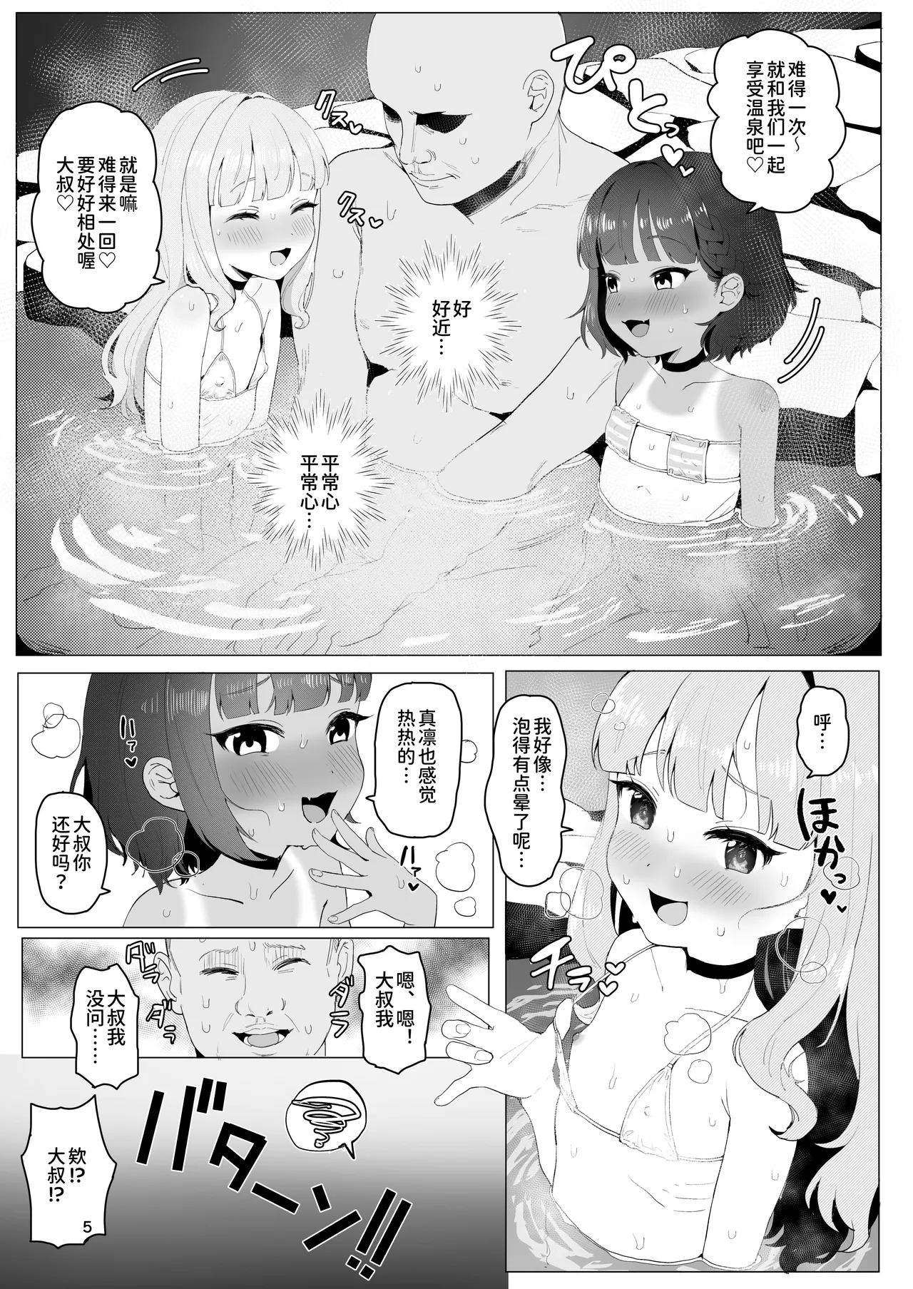 Toaru Inaka no Hitou nite | 在某个乡间的秘密温泉里 page 4 full
