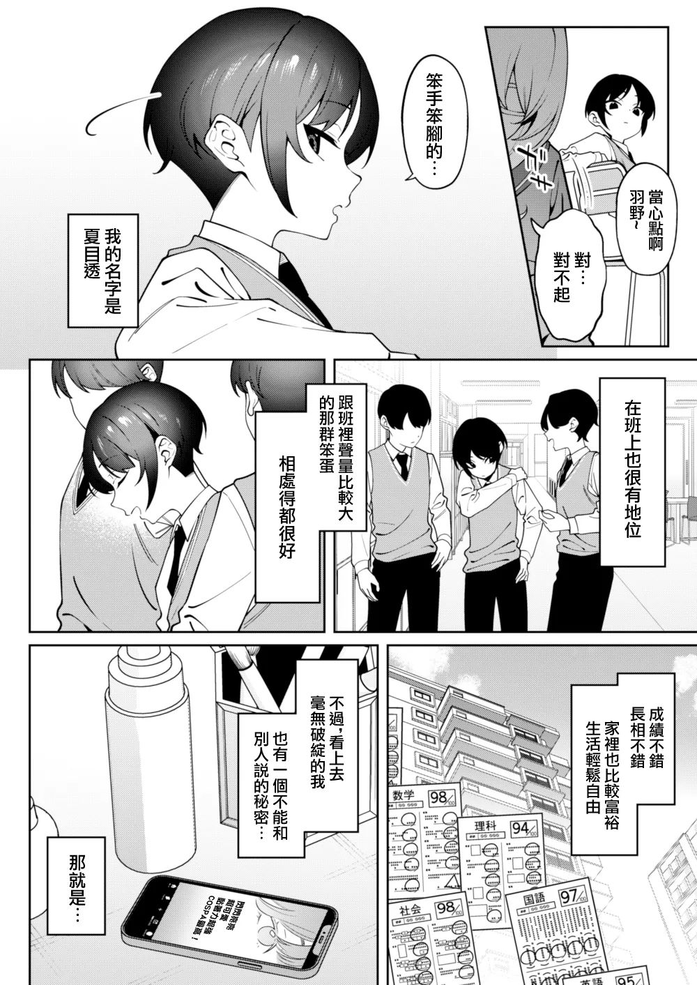 Ore no Himitsu ni Fureru Yubi. page 4 full