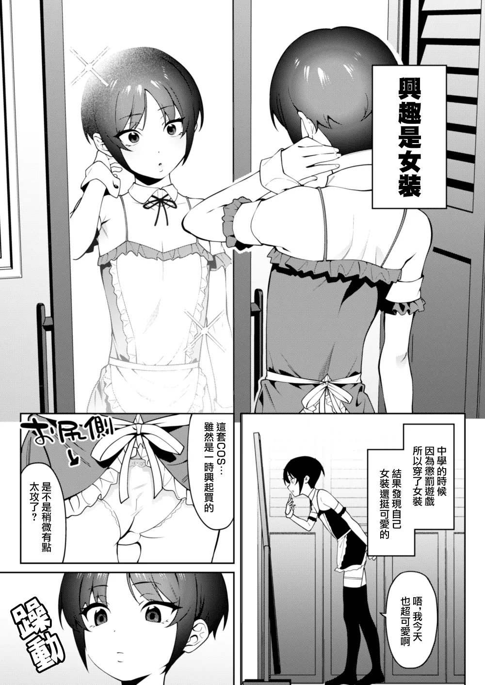Ore no Himitsu ni Fureru Yubi. page 5 full