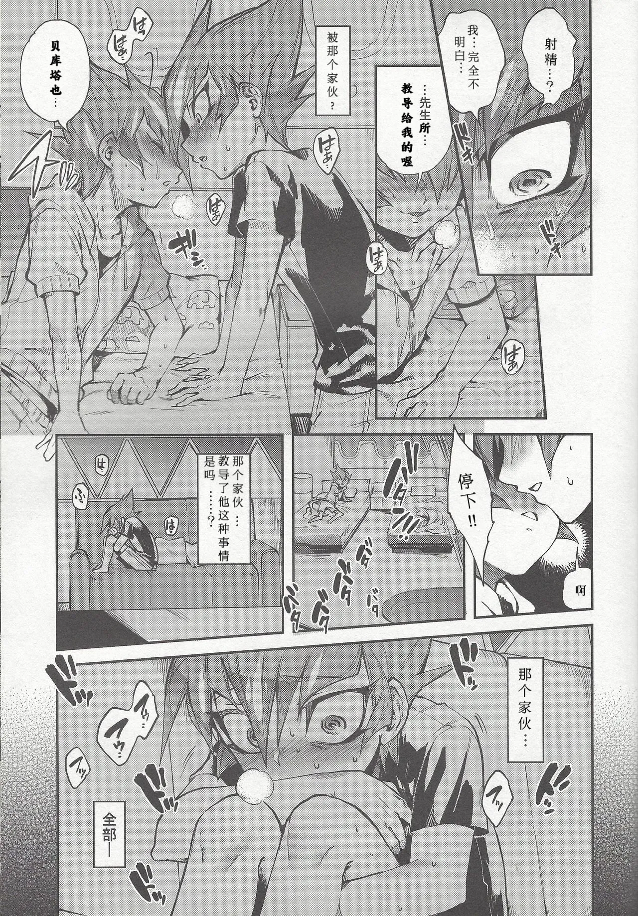 Yokaranu Vector Sensei page 10 full