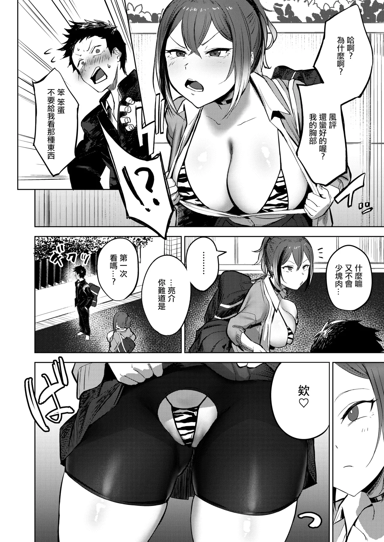 Makeikusa | 敗戰 page 4 full
