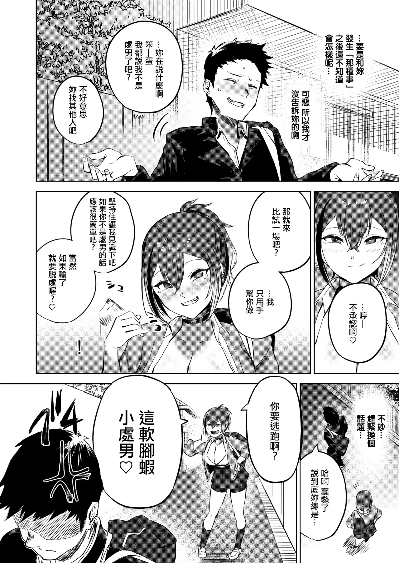 Makeikusa | 敗戰 page 6 full