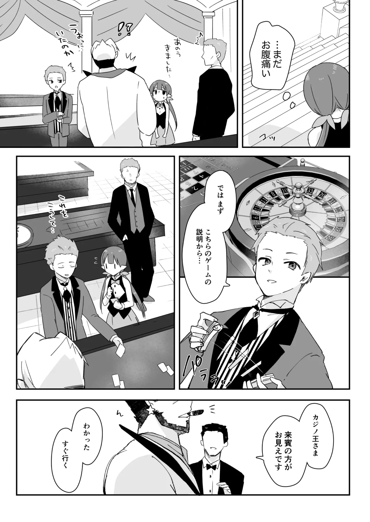 私、カジノのために働きます 1話 page 9 full