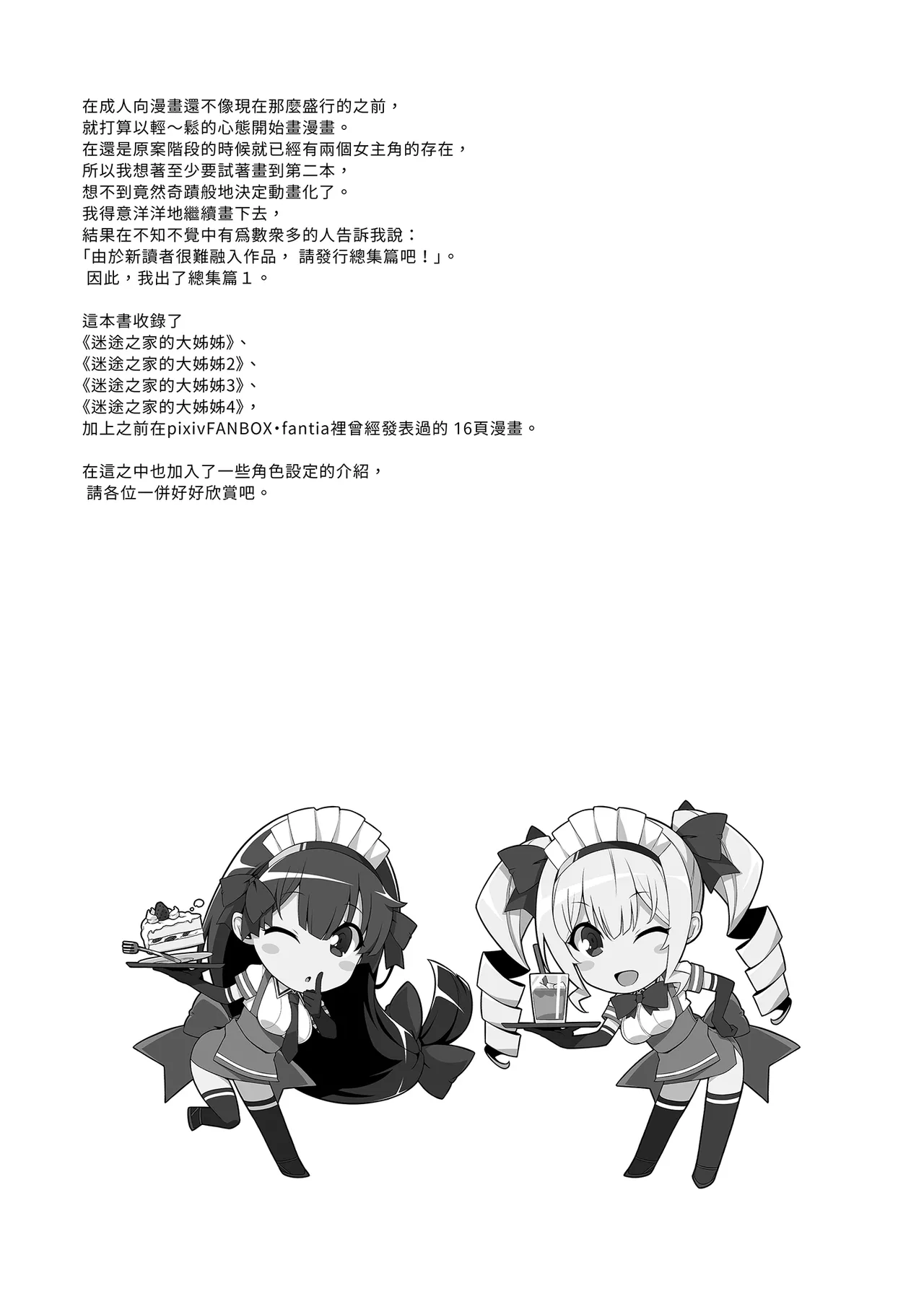 Mayoiga no Onee-san Soushuuhen I page 3 full