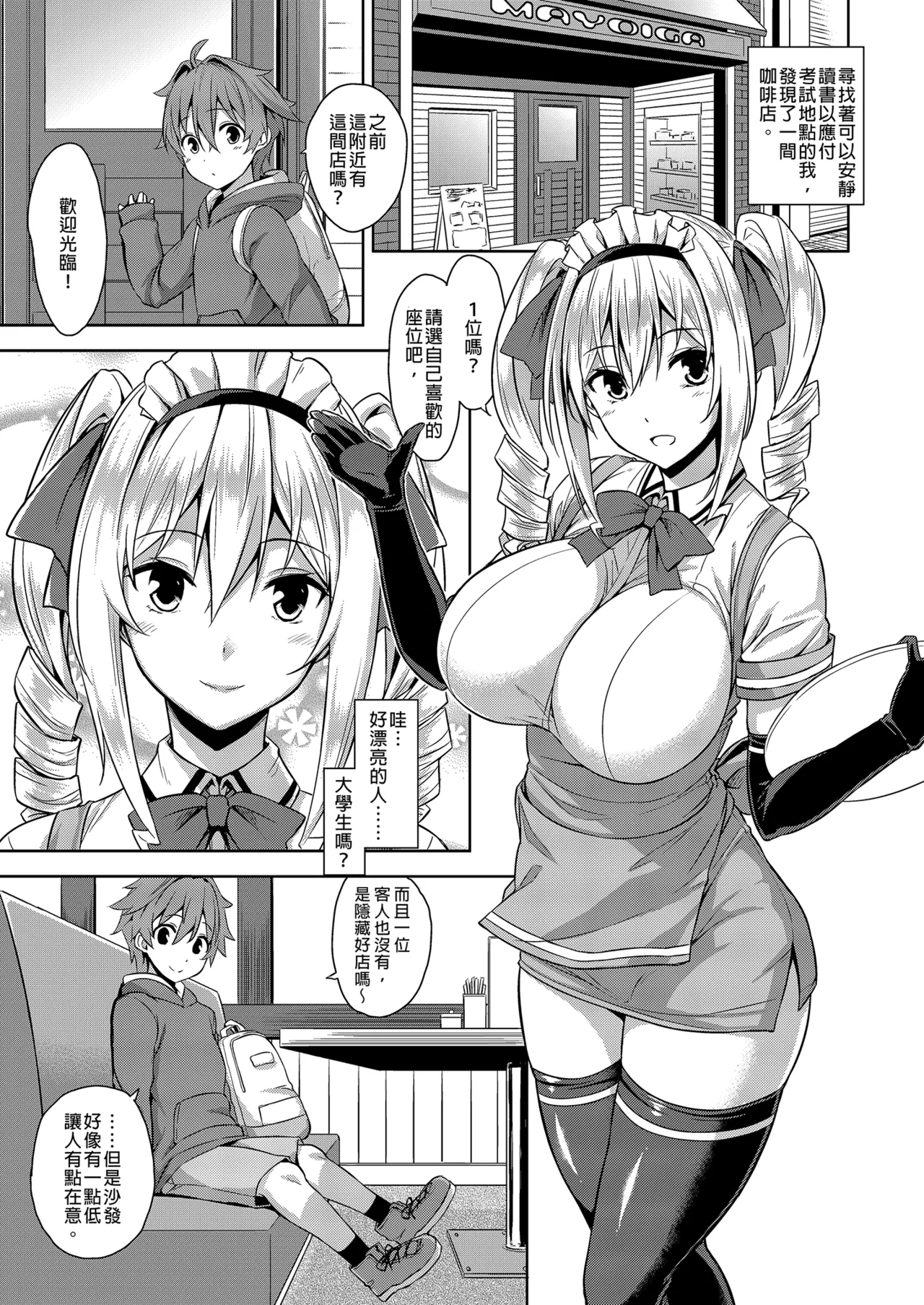 Mayoiga no Onee-san Soushuuhen I page 5 full