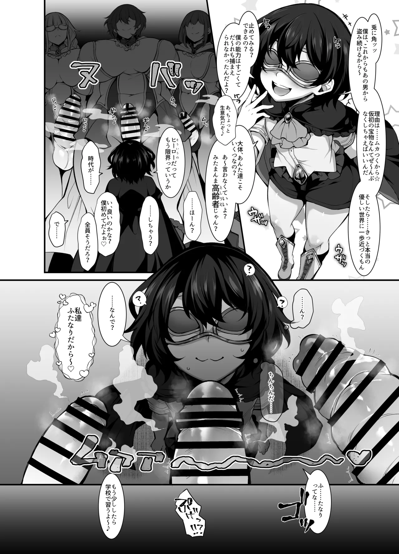 ふたなりHEROの性癖がぶっ壊れている VS生意気怪盗 これが私達のイき様 page 8 full