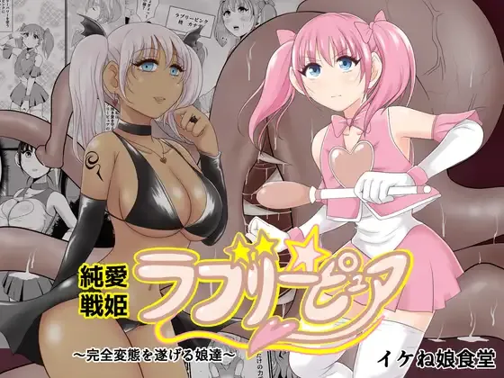 Junaisenki raburi- pyua～ hiiragi kanade hen～ page 1 full