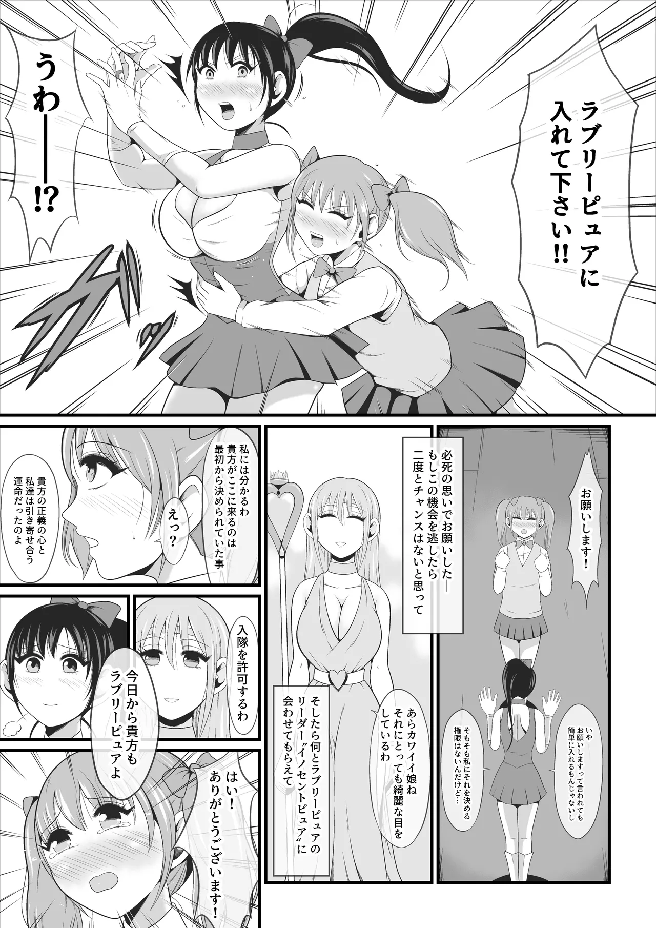 Junaisenki raburi- pyua～ hiiragi kanade hen～ page 7 full