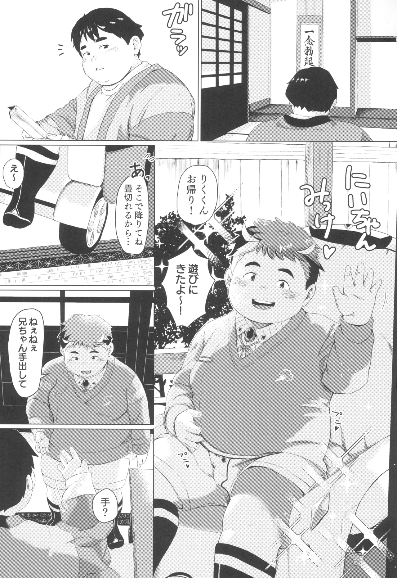 Nii chanto tatchi! page 3 full