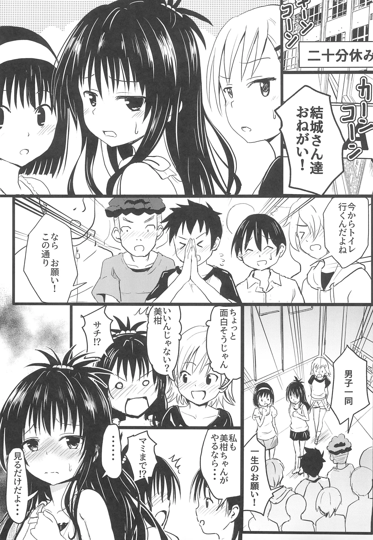 Mikan-chan 11-sai Nikubenki Keikaku 4 page 5 full