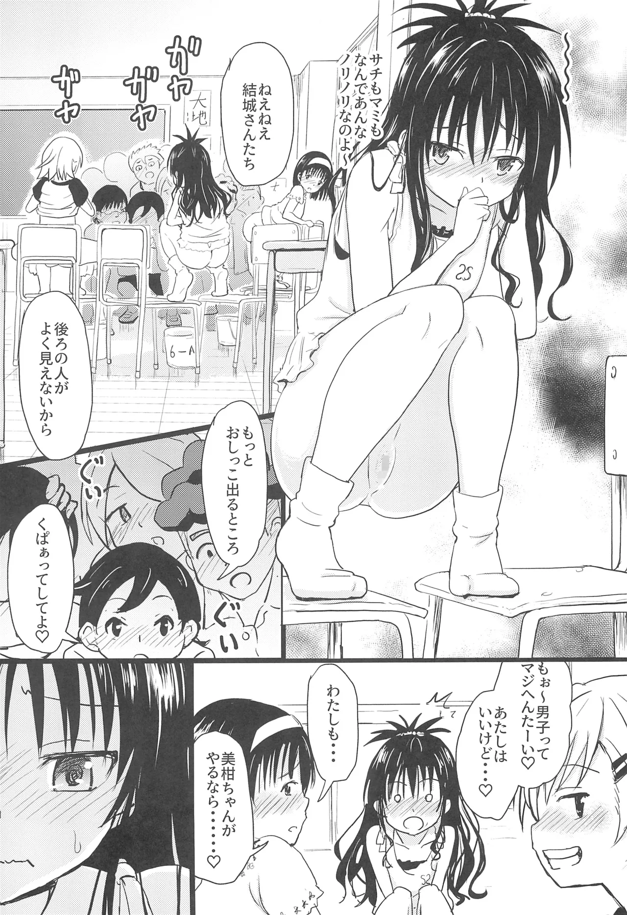Mikan-chan 11-sai Nikubenki Keikaku 4 page 8 full