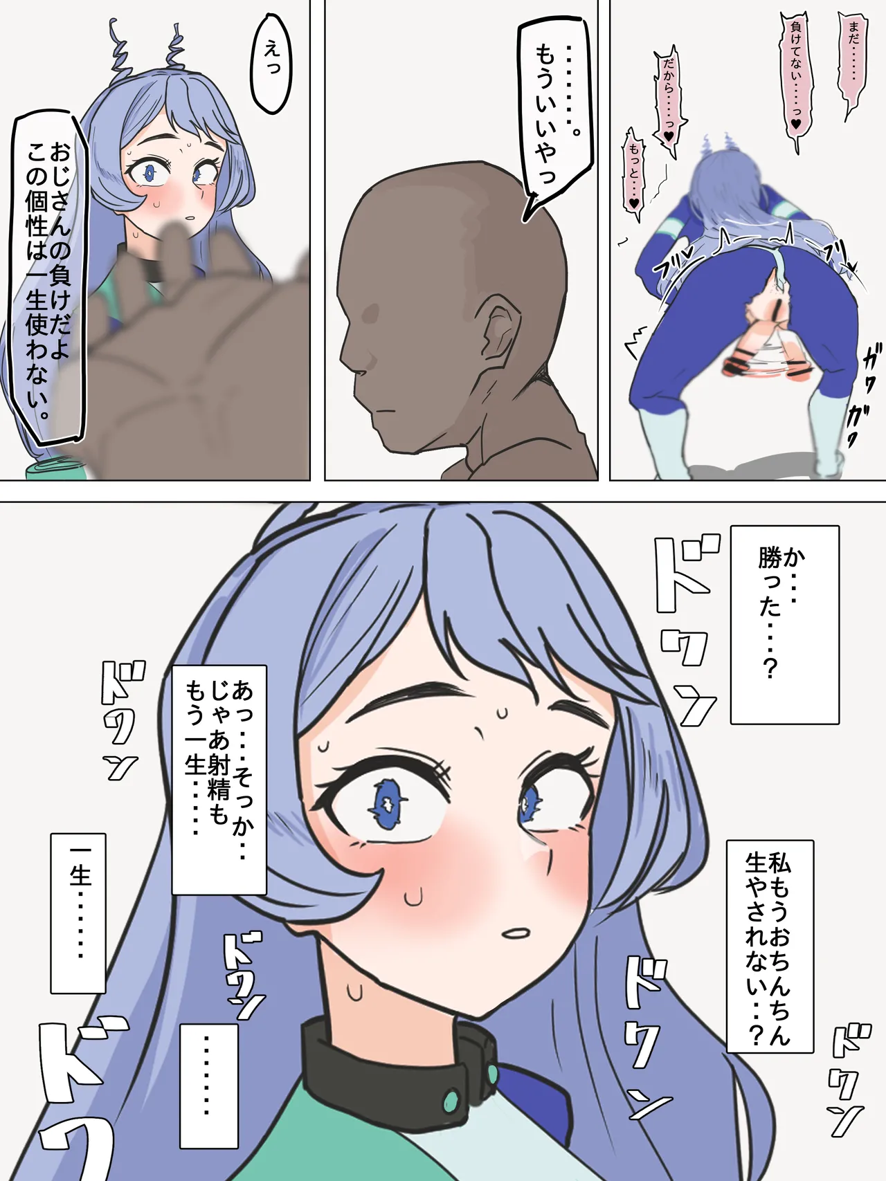 ふた注意。ヒロアカのねじれちゃんが手コキおじさんに堕とされる話 page 7 full