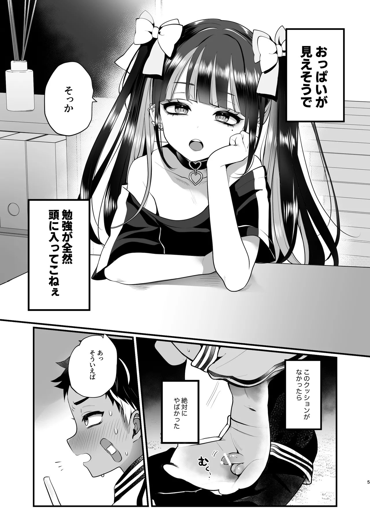 Sabukarukakeru Yanki- page 5 full
