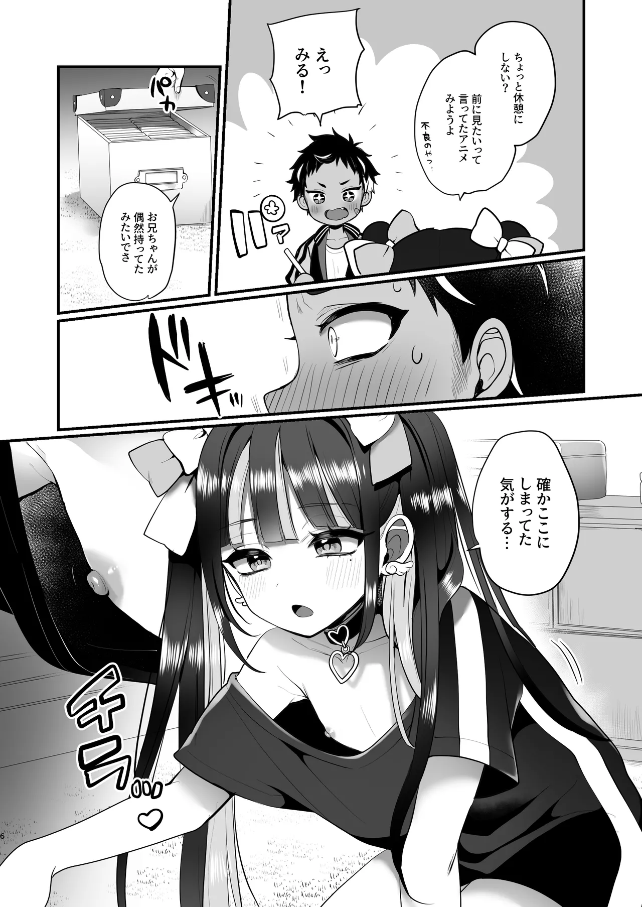 Sabukarukakeru Yanki- page 6 full