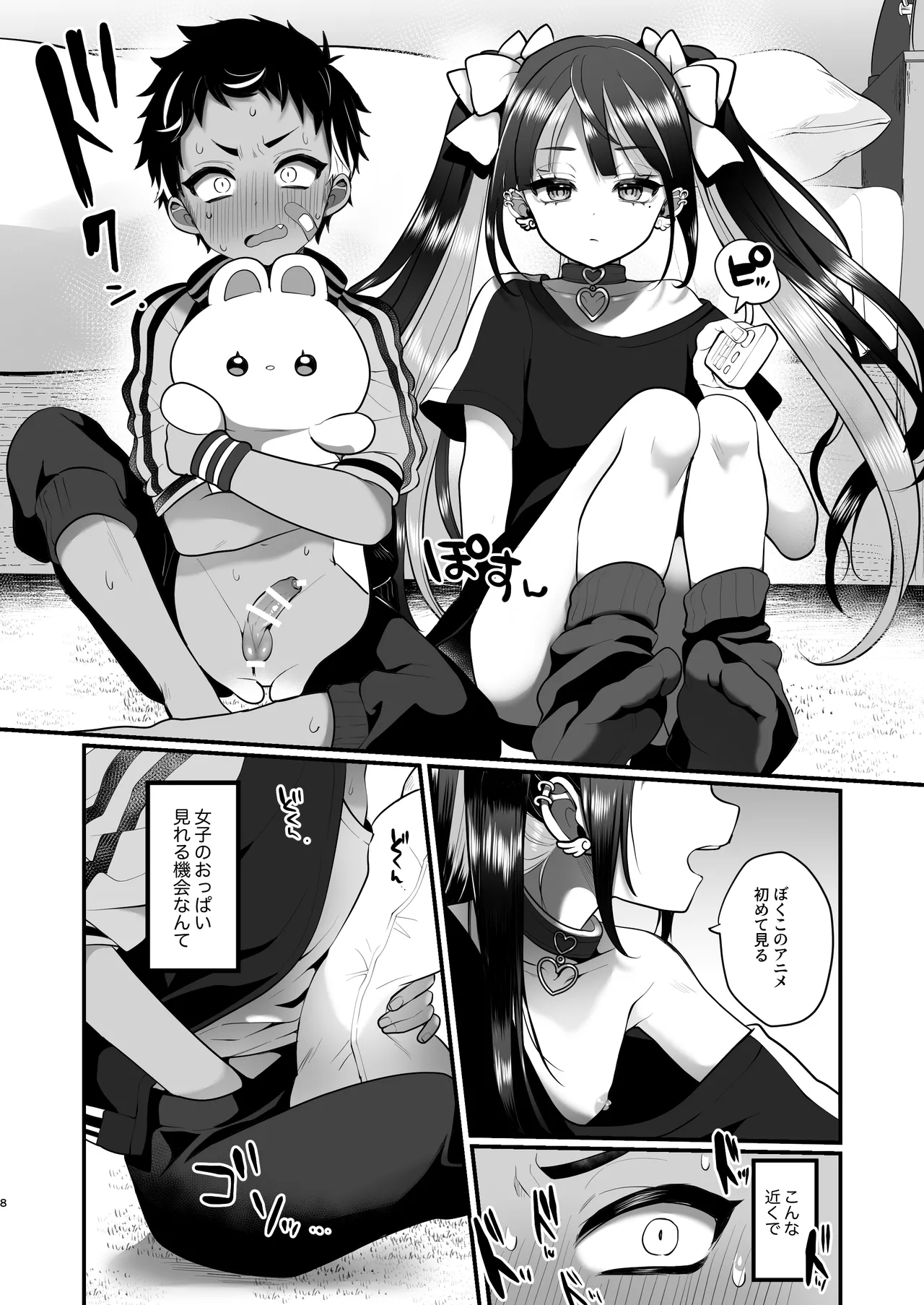 Sabukarukakeru Yanki- page 8 full