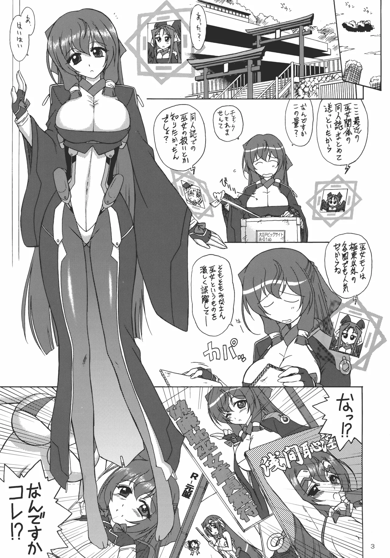 Asama-sama ga Irareteru page 2 full