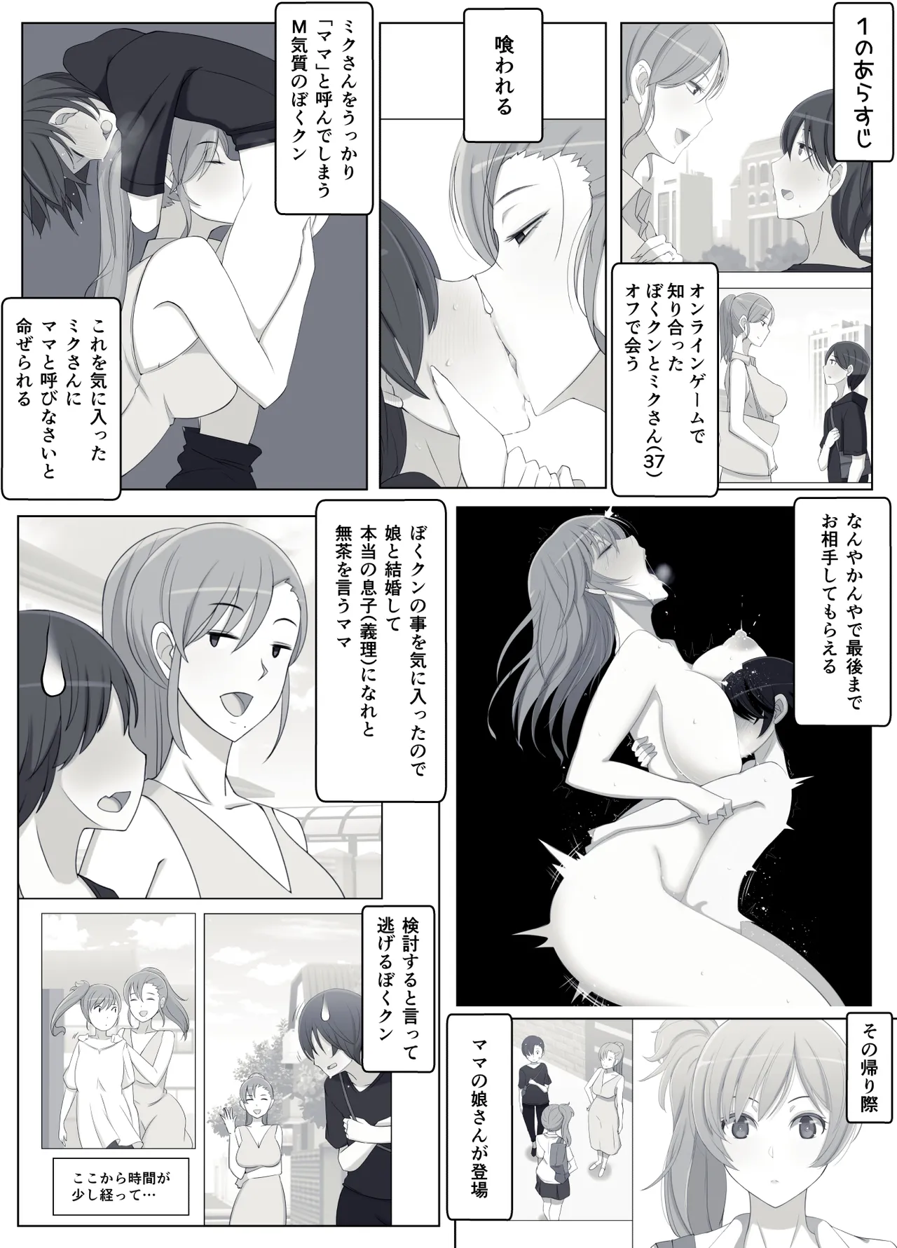 Mama tte Yonde Ippai Amaete 3 page 2 full