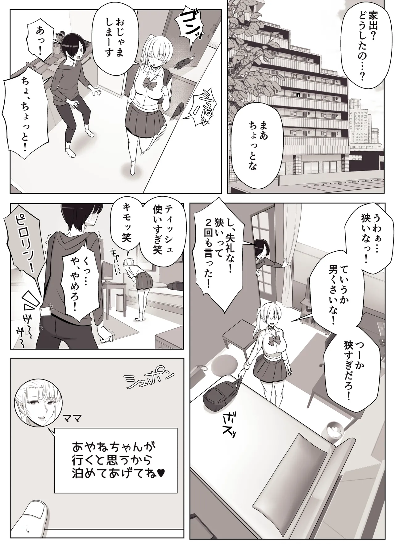 Mama tte Yonde Ippai Amaete 3 page 5 full