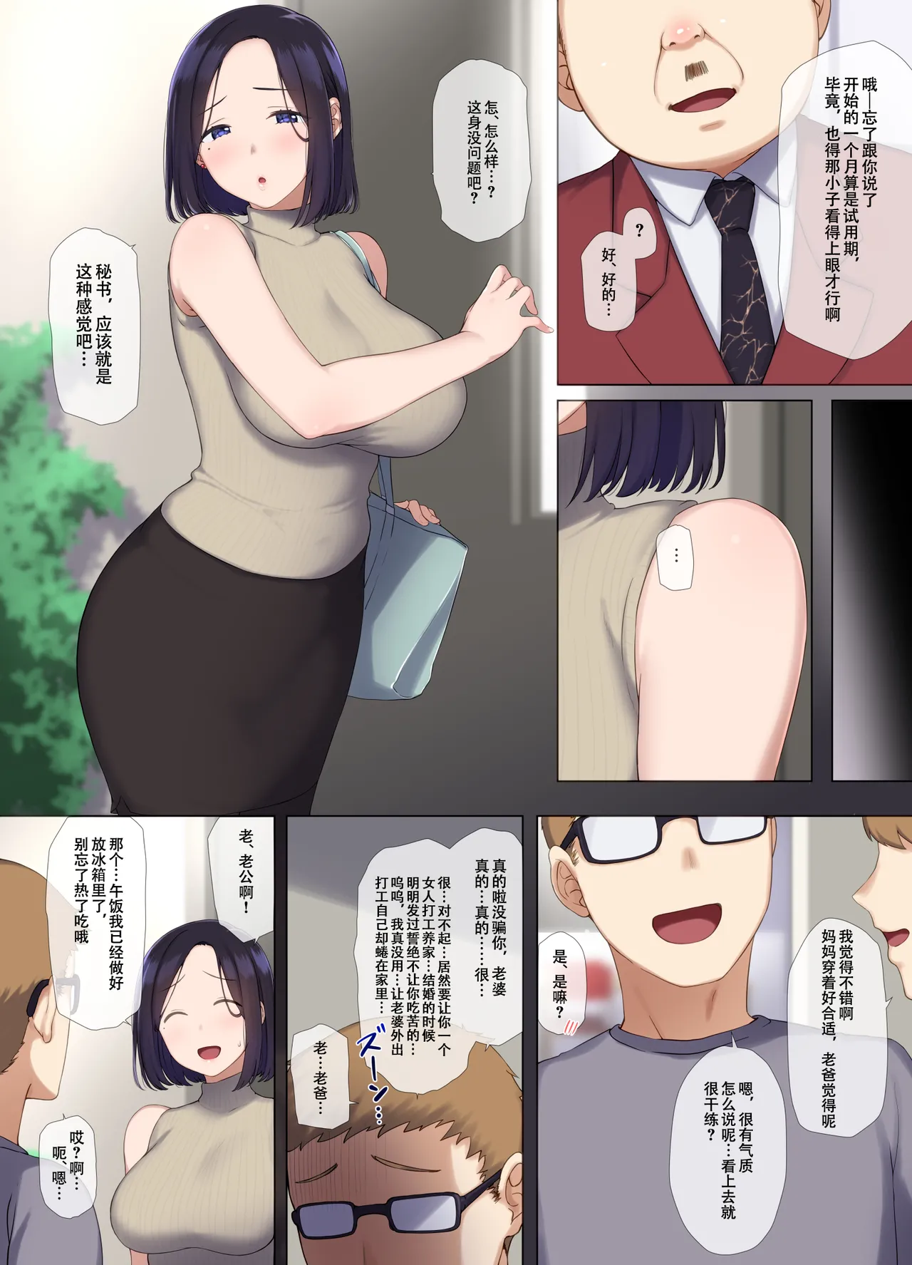 Hitozuma OL no Oshigoto wa Shachou no Musuko no Seishori Benki desu page 6 full