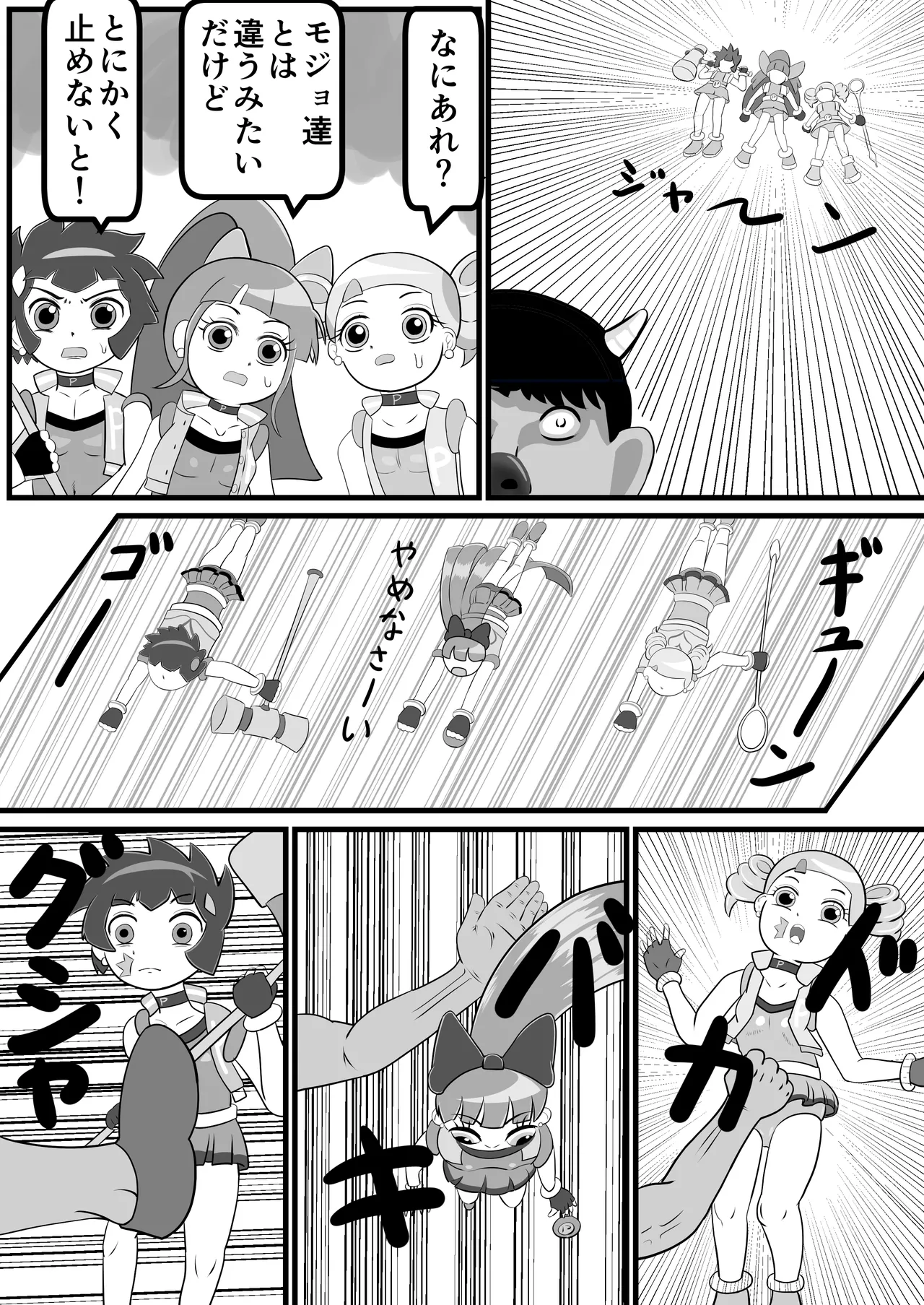 Ayaushi no Buttercup page 3 full