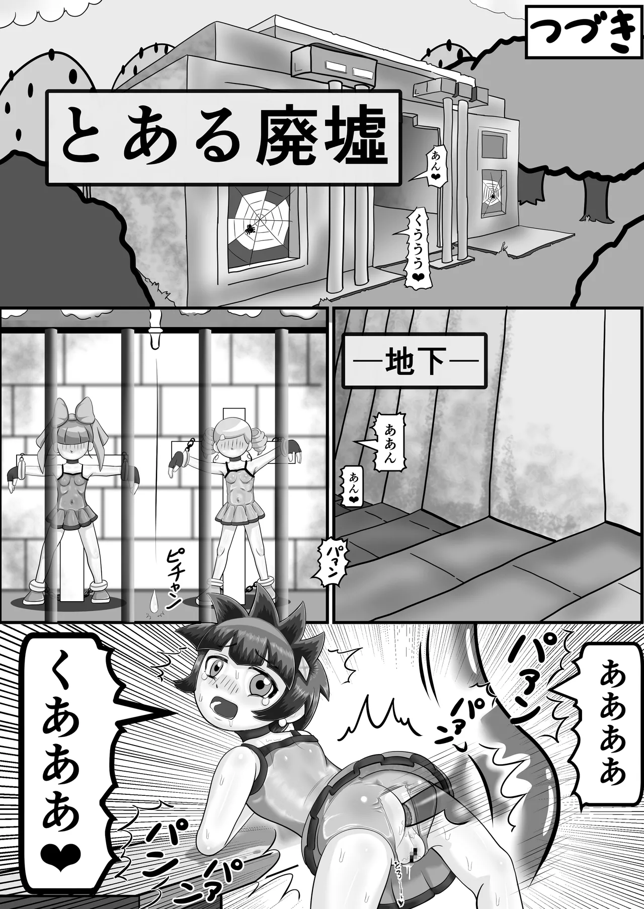 Ayaushi no Buttercup page 8 full