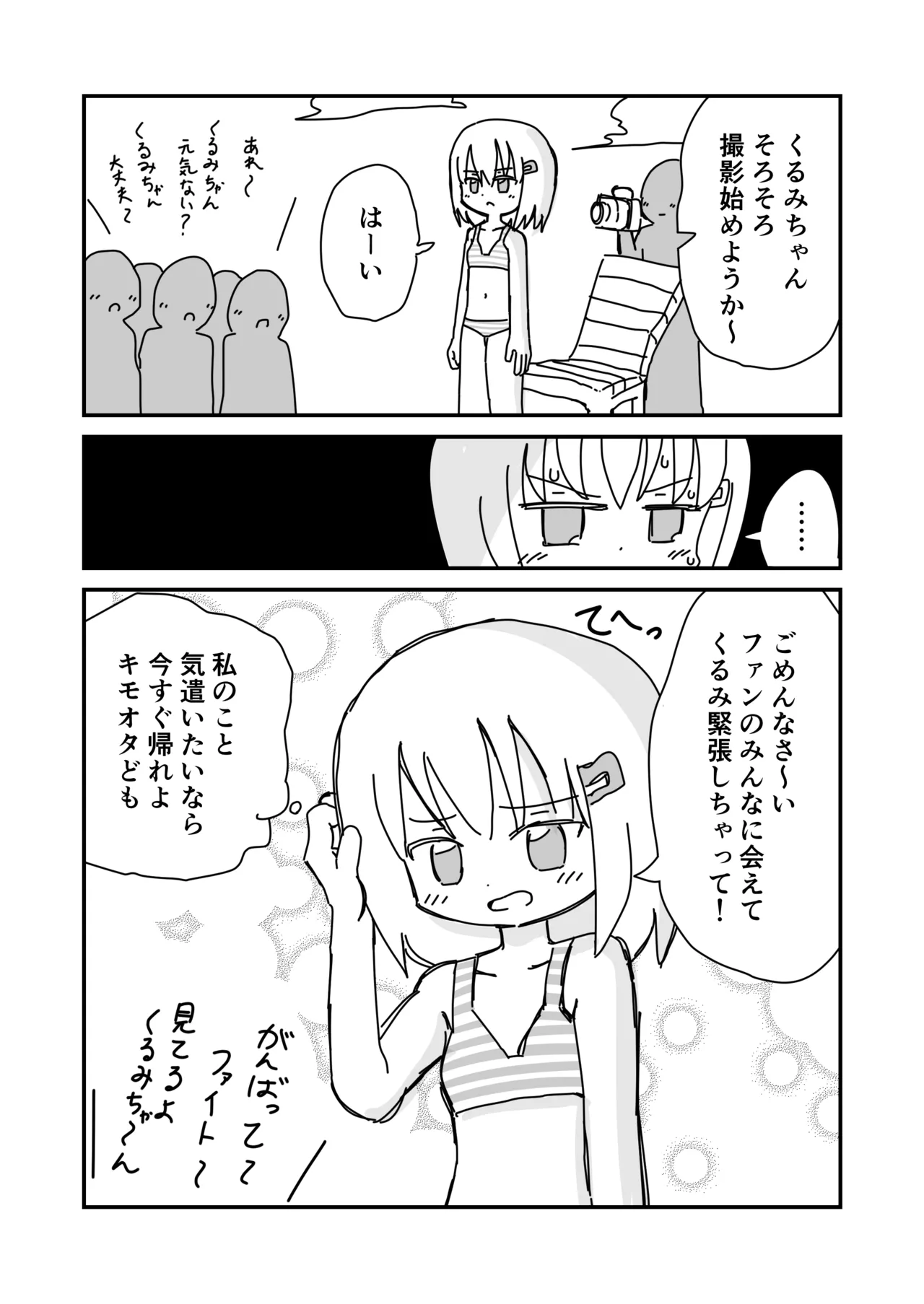 Koukai Satsueikai de Porori page 3 full
