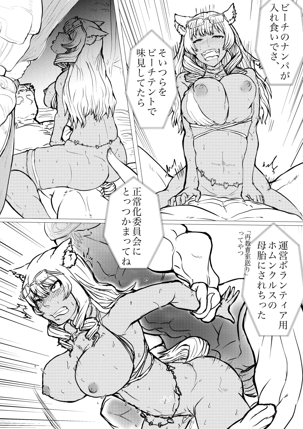 鈴鹿御前のバカンス page 2 full