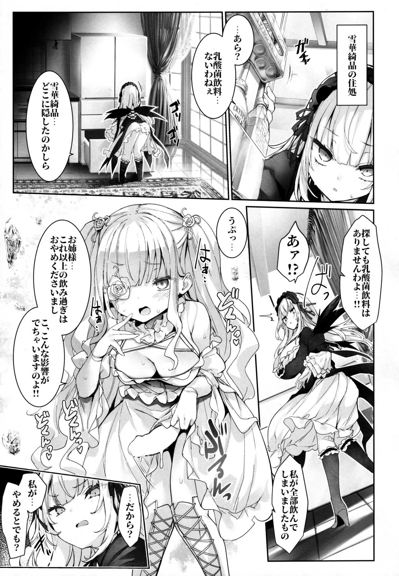 堕落性の乳銀燈 page 10 full