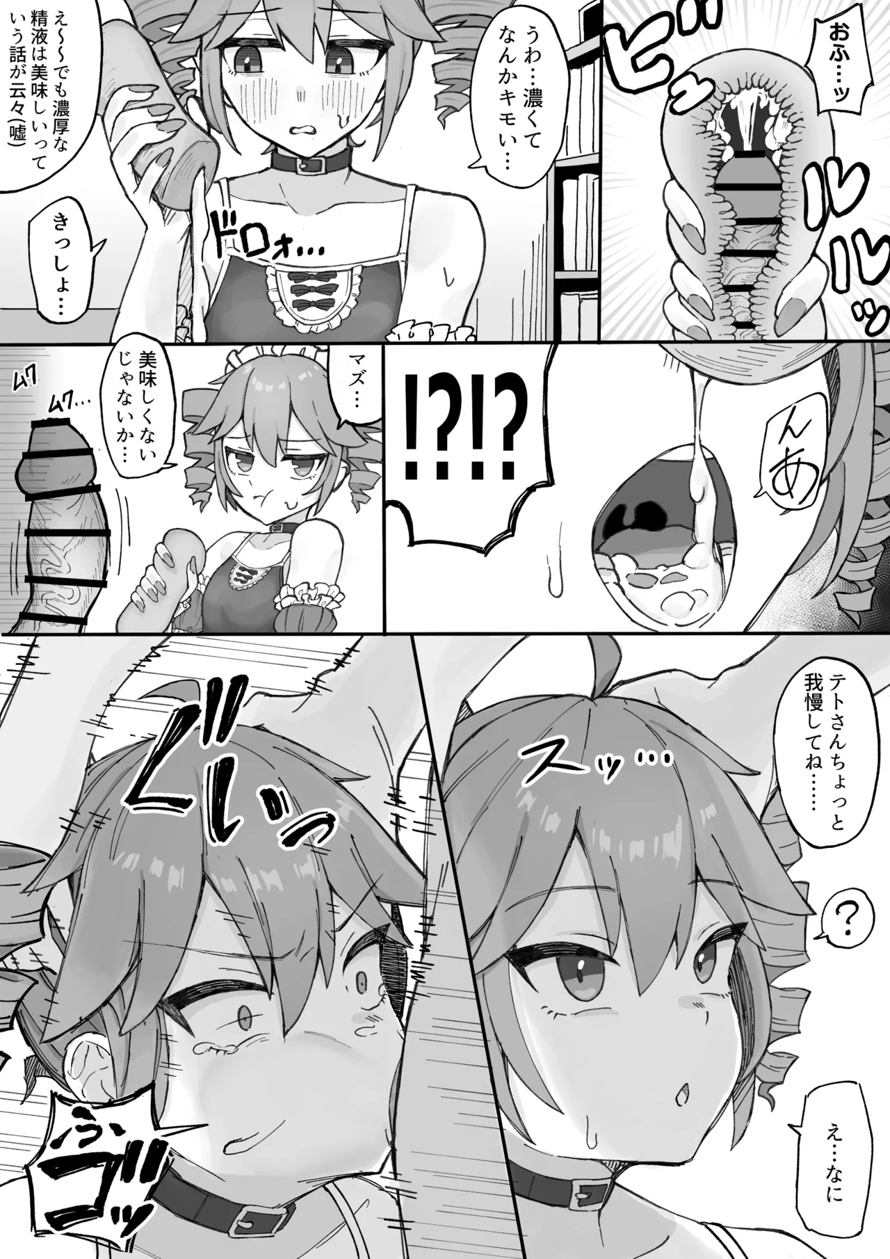 テトさんとオナホイマラチオ page 3 full