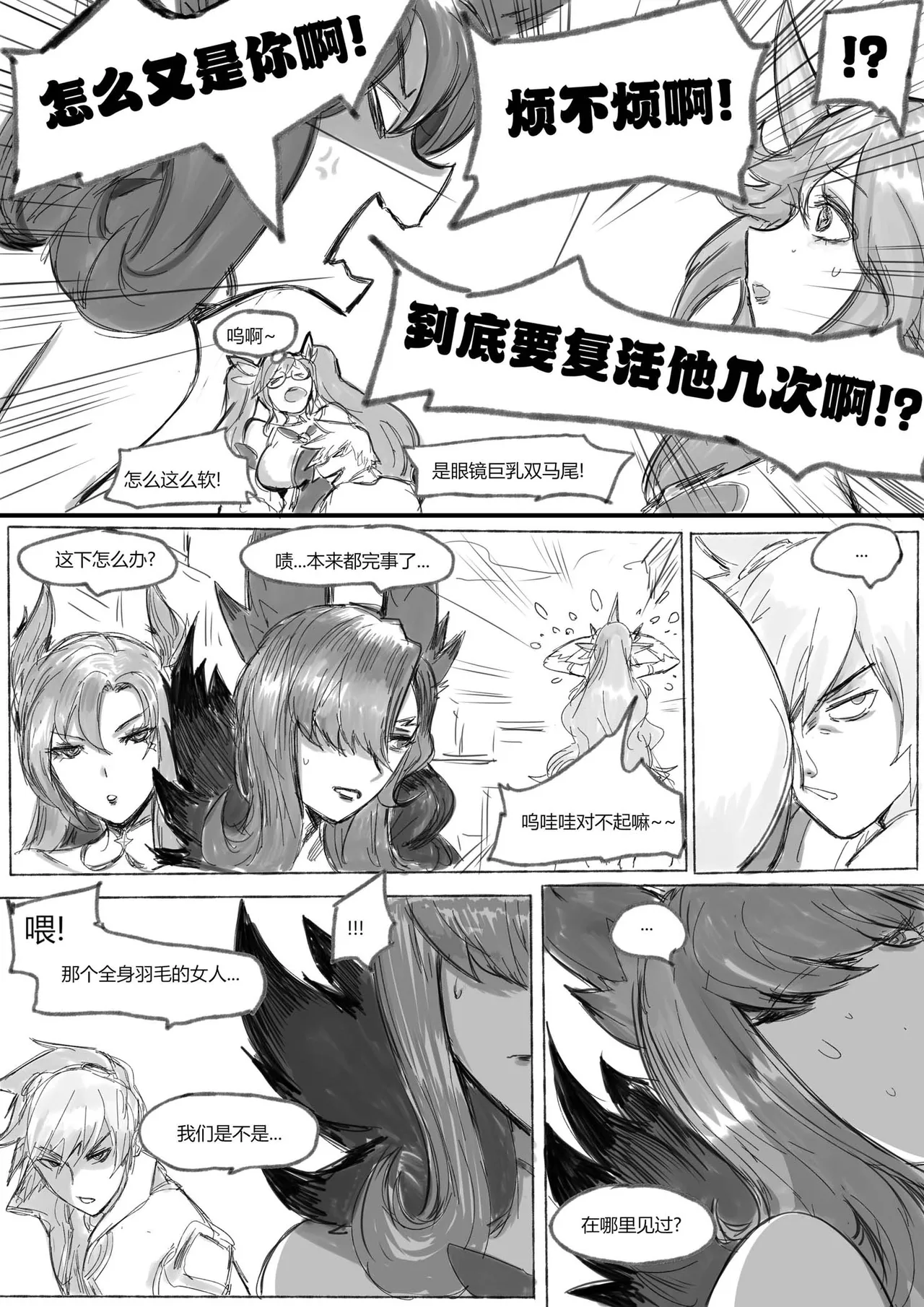 守护者之Xing6 page 10 full
