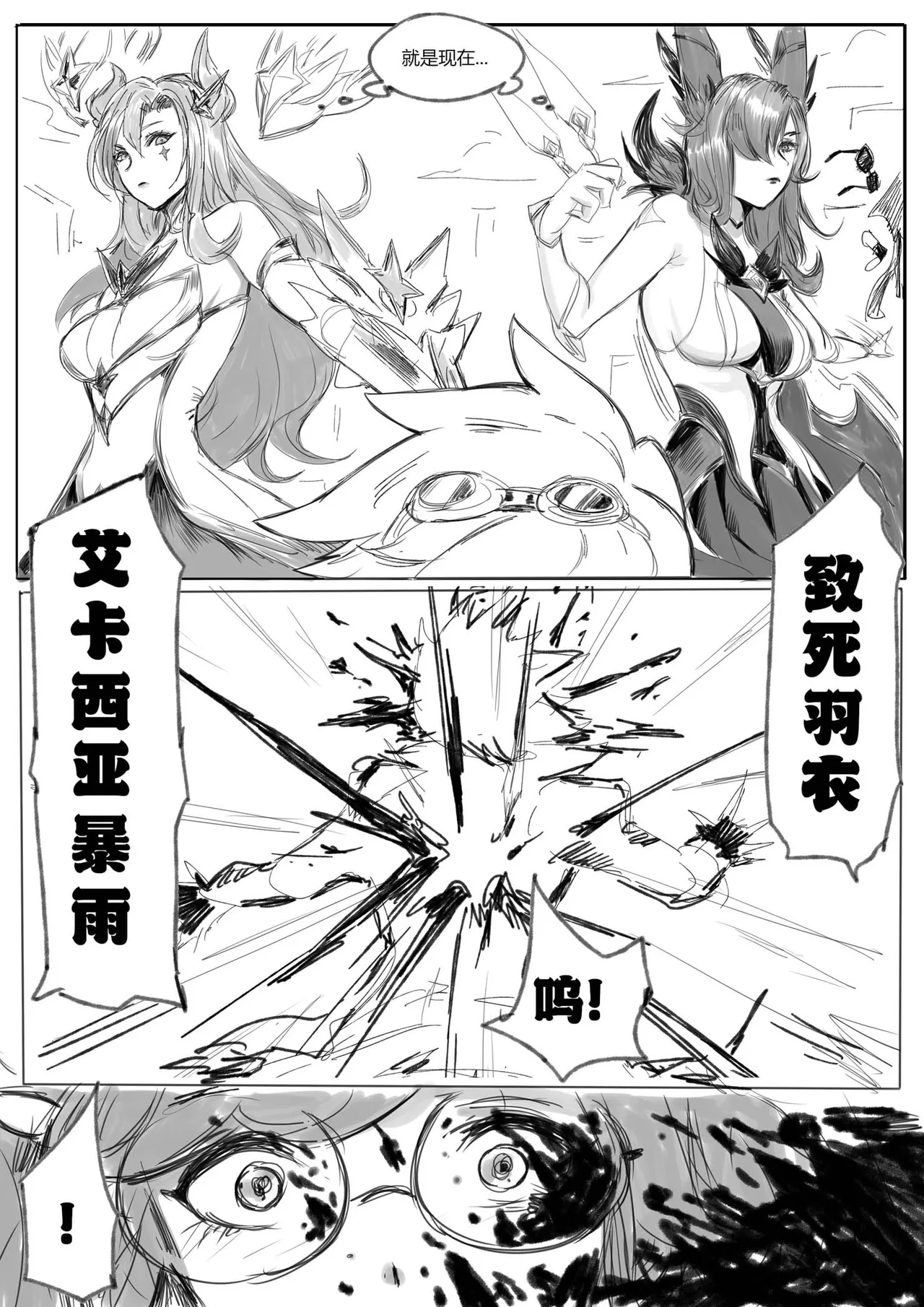 守护者之Xing6 page 8 full