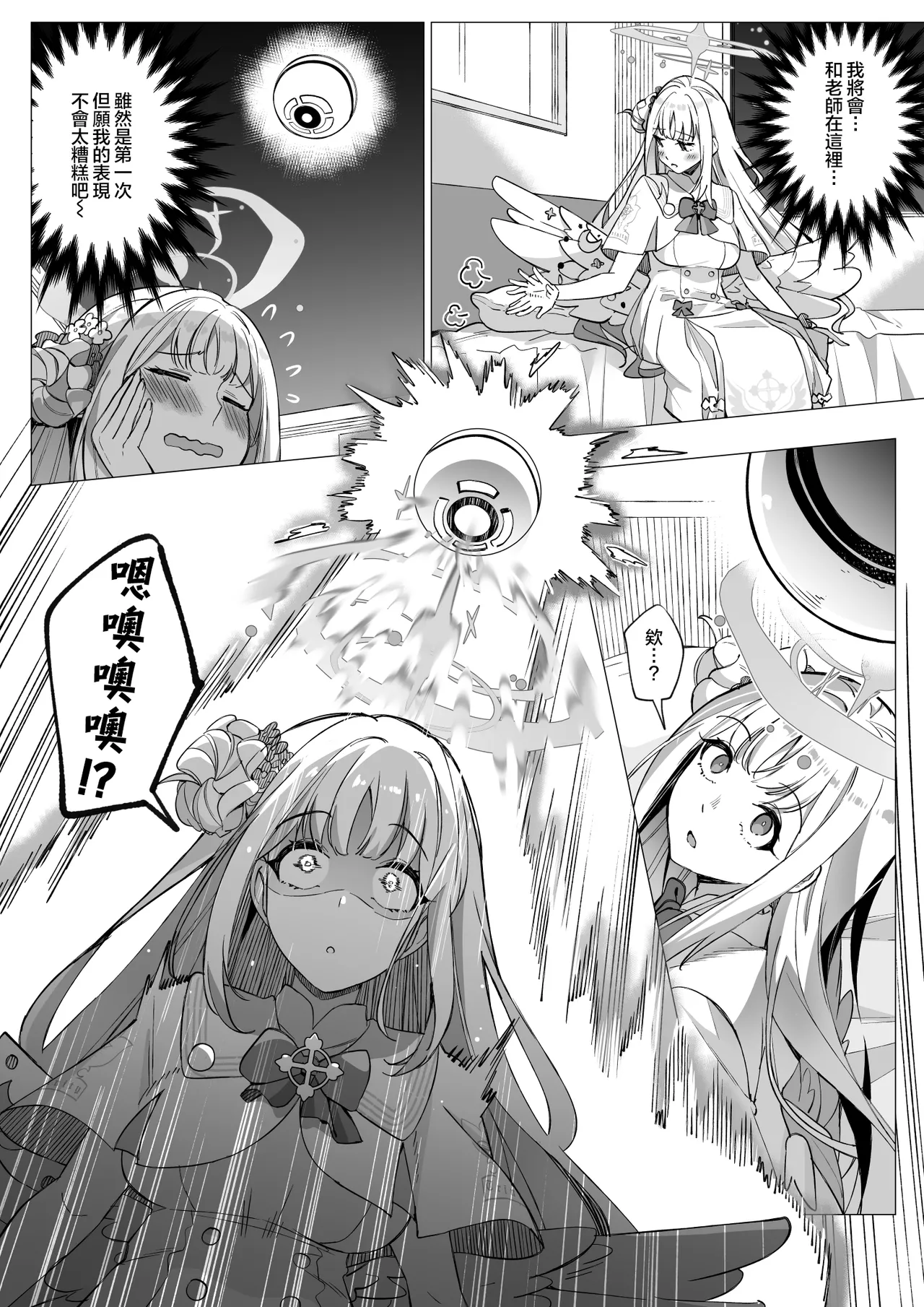 Misono Mika No Nikutai Wo Nottoru Hanashi | 奪取聖園彌香的肉體 page 2 full