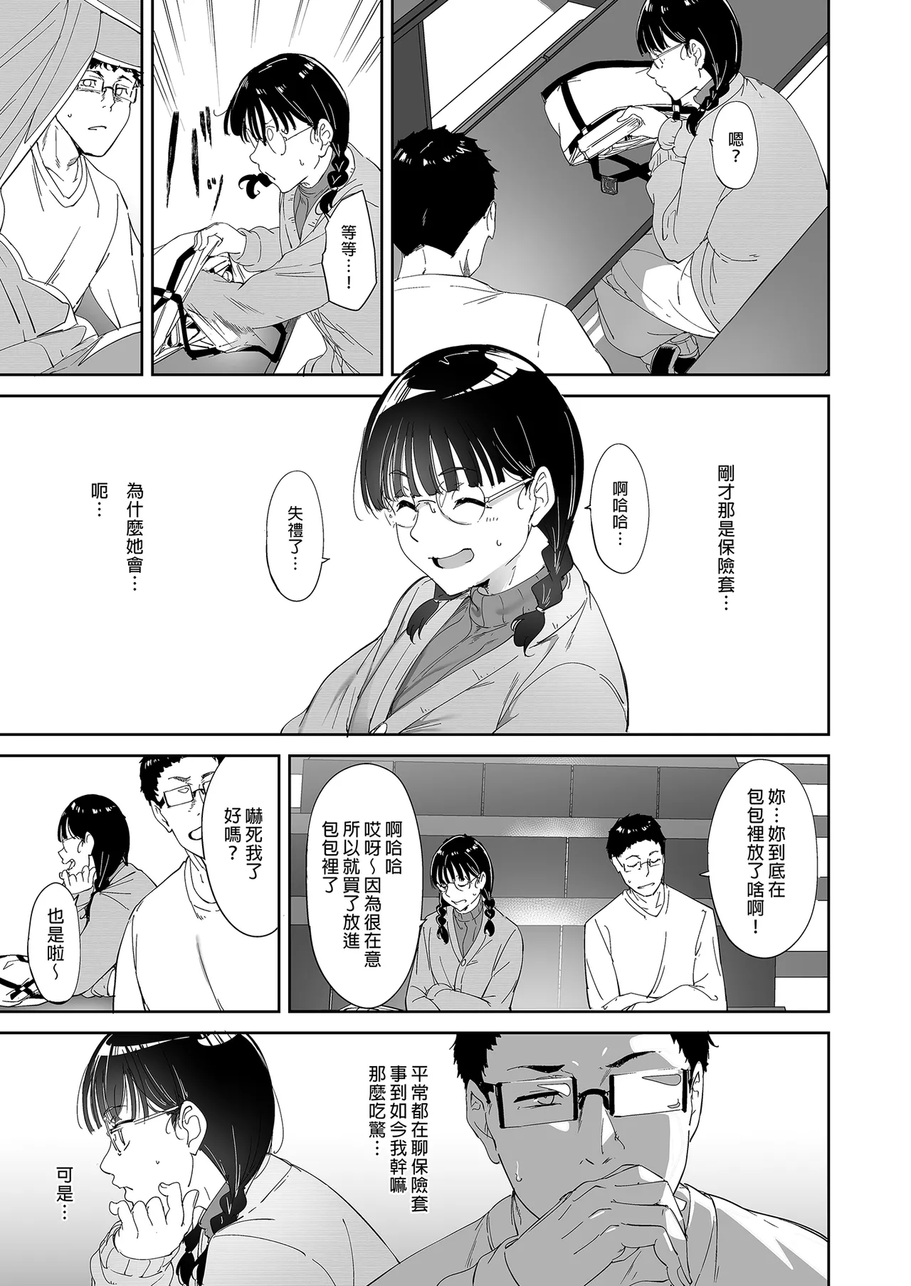 オタク友達とのセックスは最高に気持ちいい 1-3 page 7 full