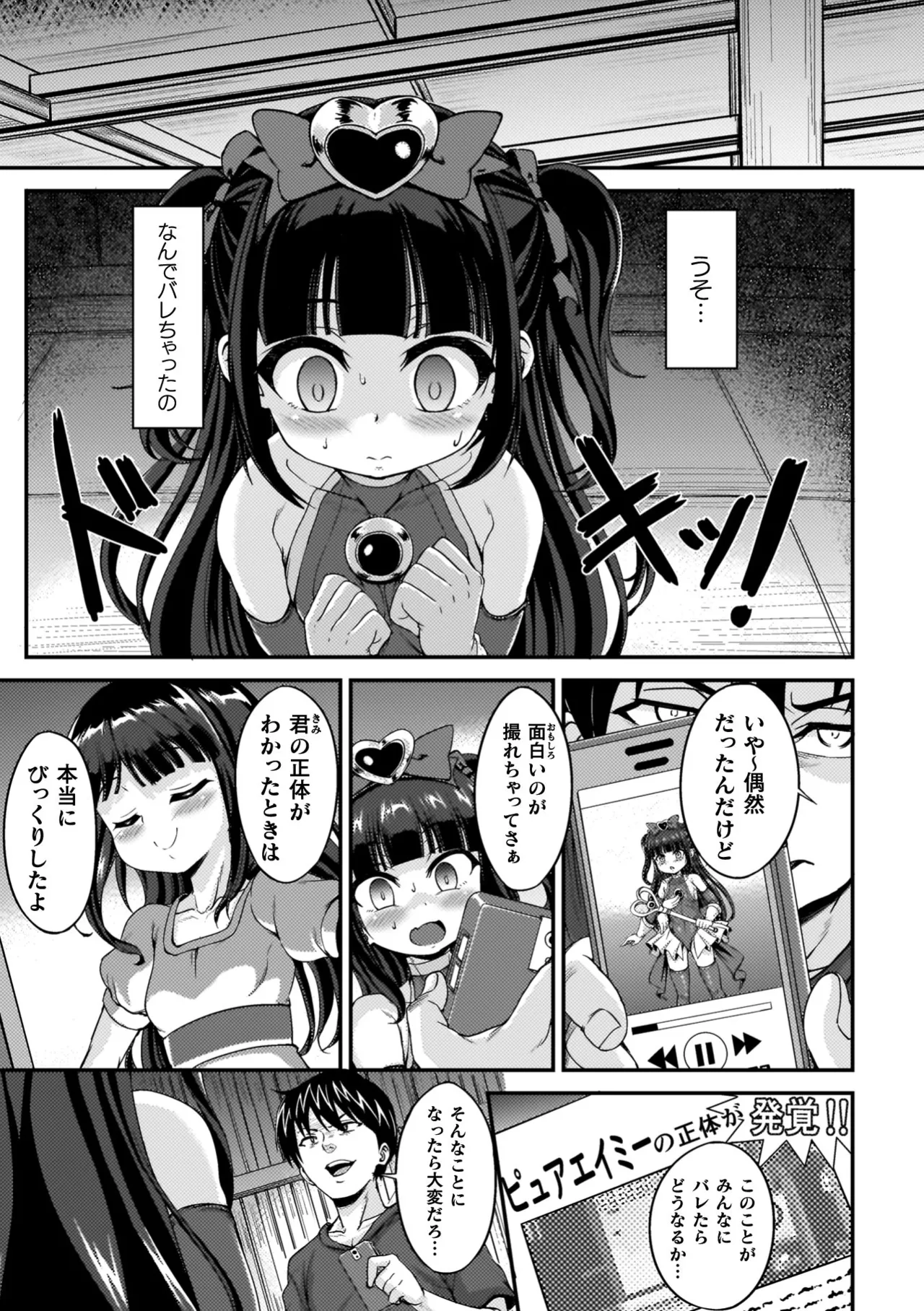 負けた少女が孕むまで page 7 full