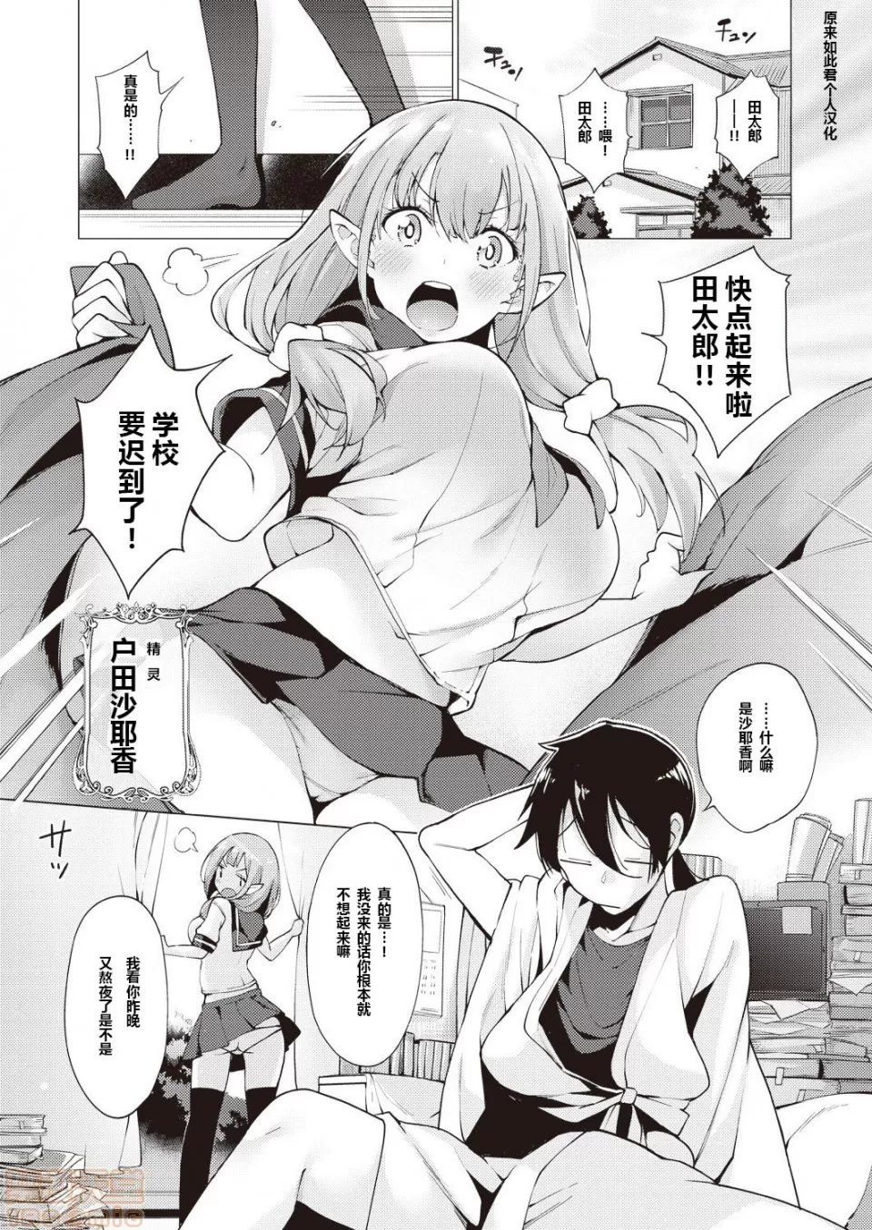 妖精ハーレム★大爆發 1-3話 總集 page 2 full