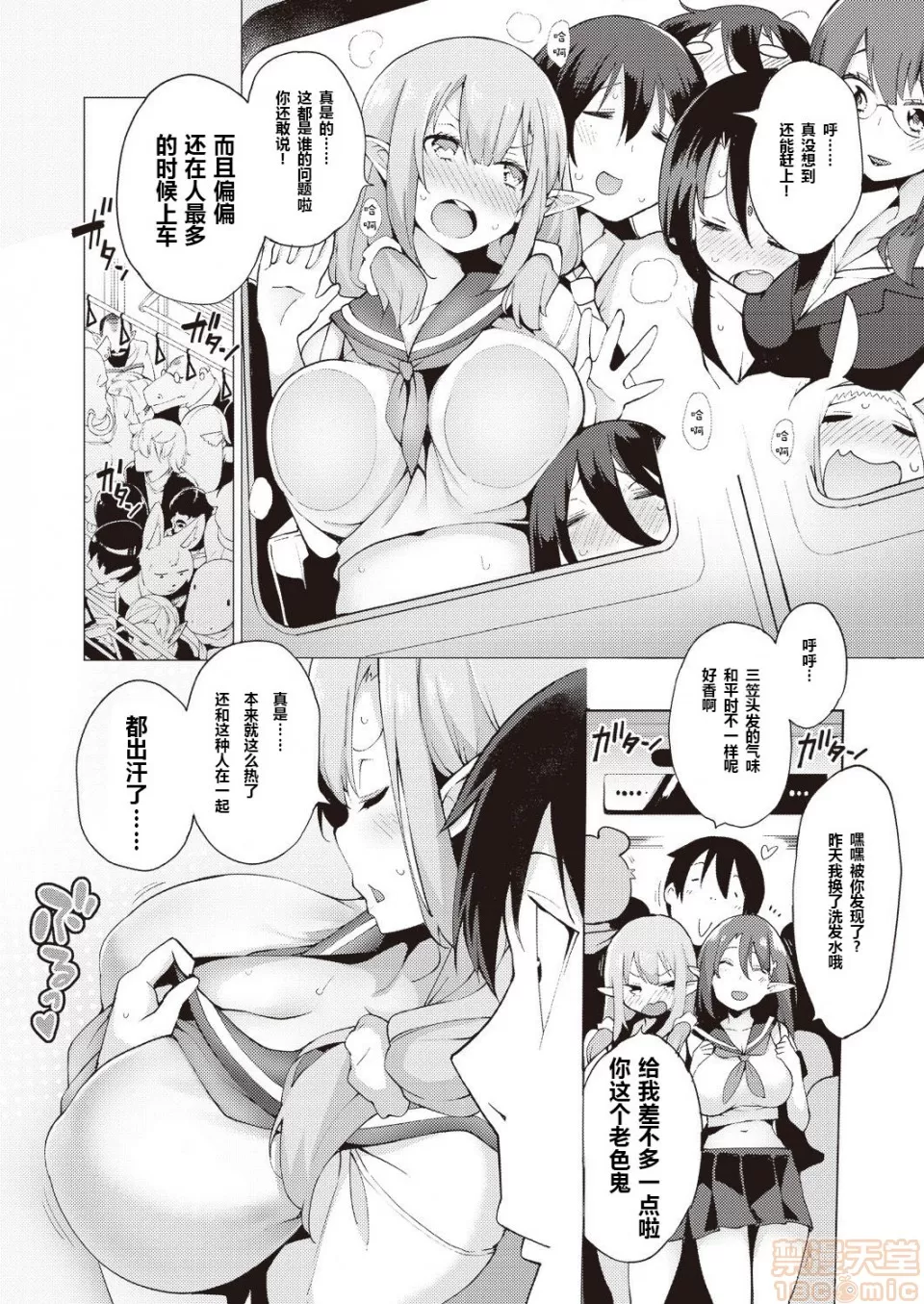 妖精ハーレム★大爆發 1-3話 總集 page 7 full