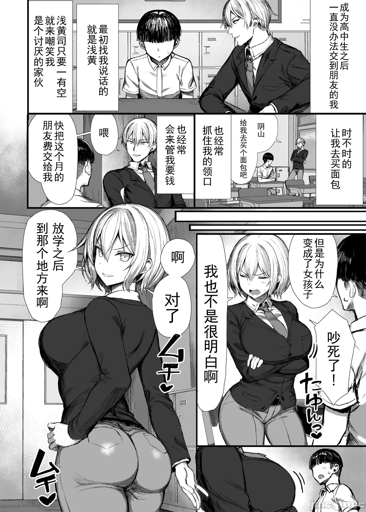 いじめっ子、女になる。 page 6 full
