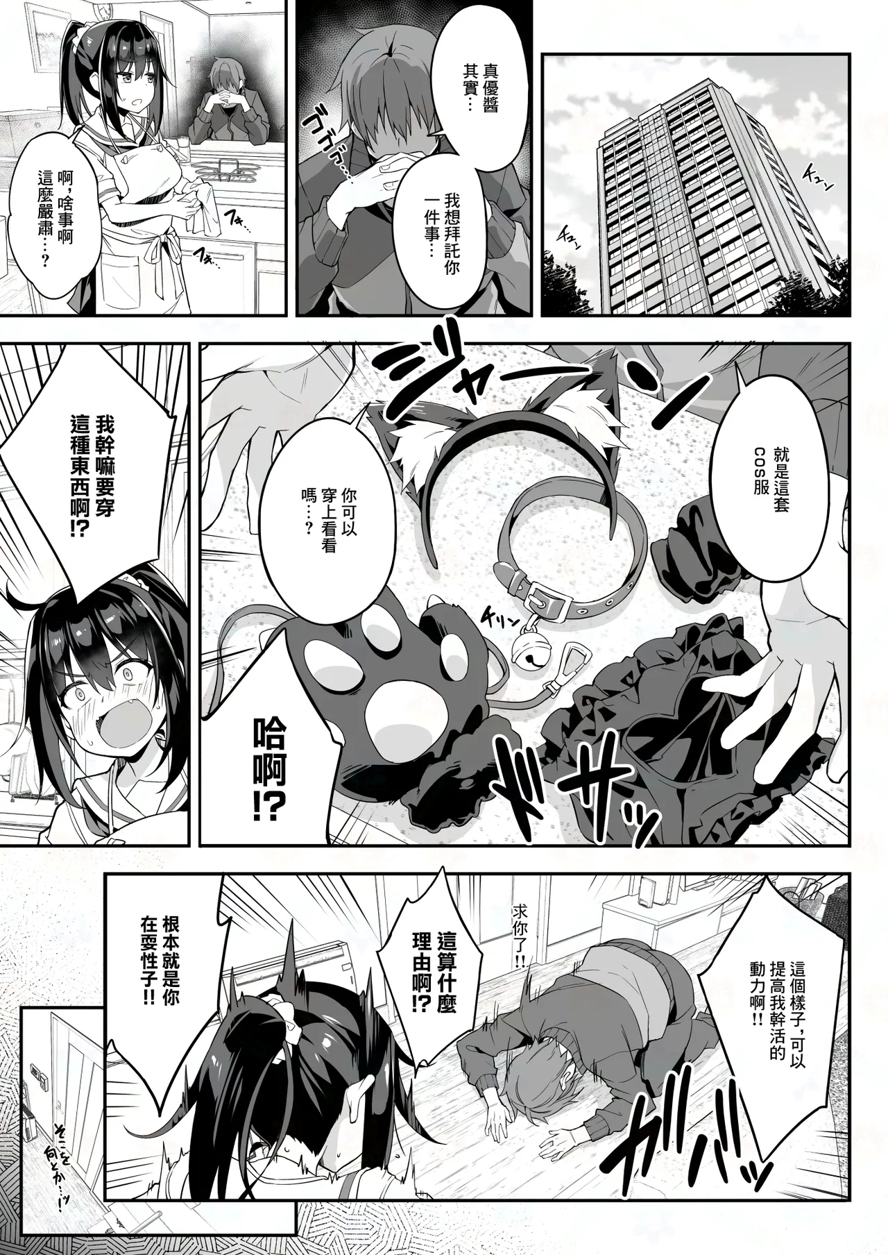 JK Kaji Daikou Series Nekomimi Cosplay JK no Anal ni Shippo Plug o Sashite Enkaku Sousa de Itasura Shite Mita | JK家政服務系列 貓耳cosplayJK的屁眼裡插入尾巴肛塞遠程控制來調戲她的故事 page 3 full