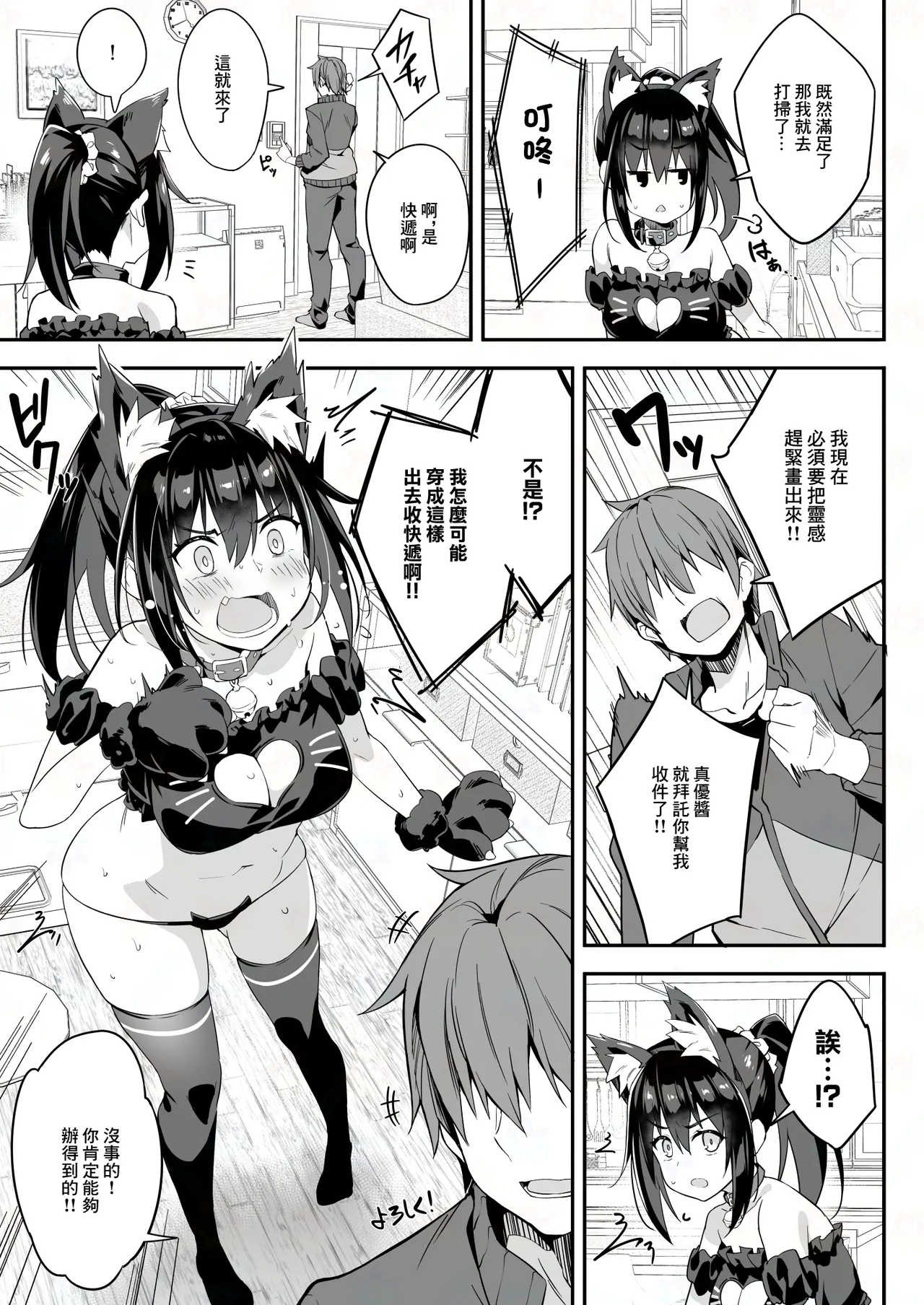 JK Kaji Daikou Series Nekomimi Cosplay JK no Anal ni Shippo Plug o Sashite Enkaku Sousa de Itasura Shite Mita | JK家政服務系列 貓耳cosplayJK的屁眼裡插入尾巴肛塞遠程控制來調戲她的故事 page 5 full