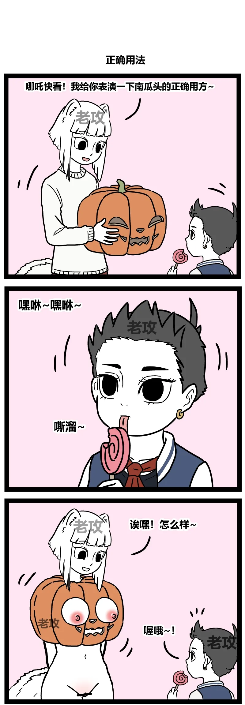 【老攻】非人哉同人10上 page 2 full