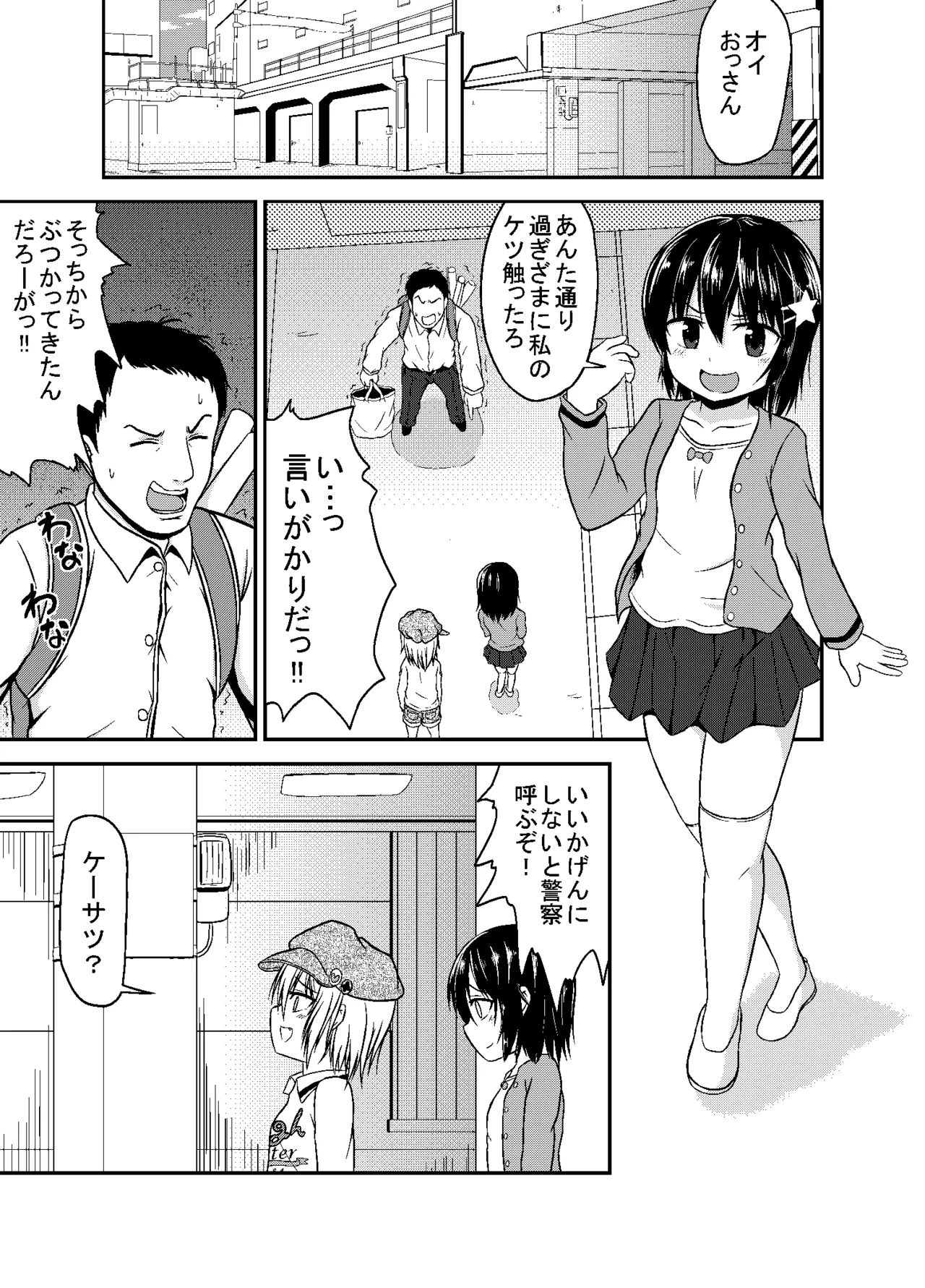うっかり撲殺 page 3 full