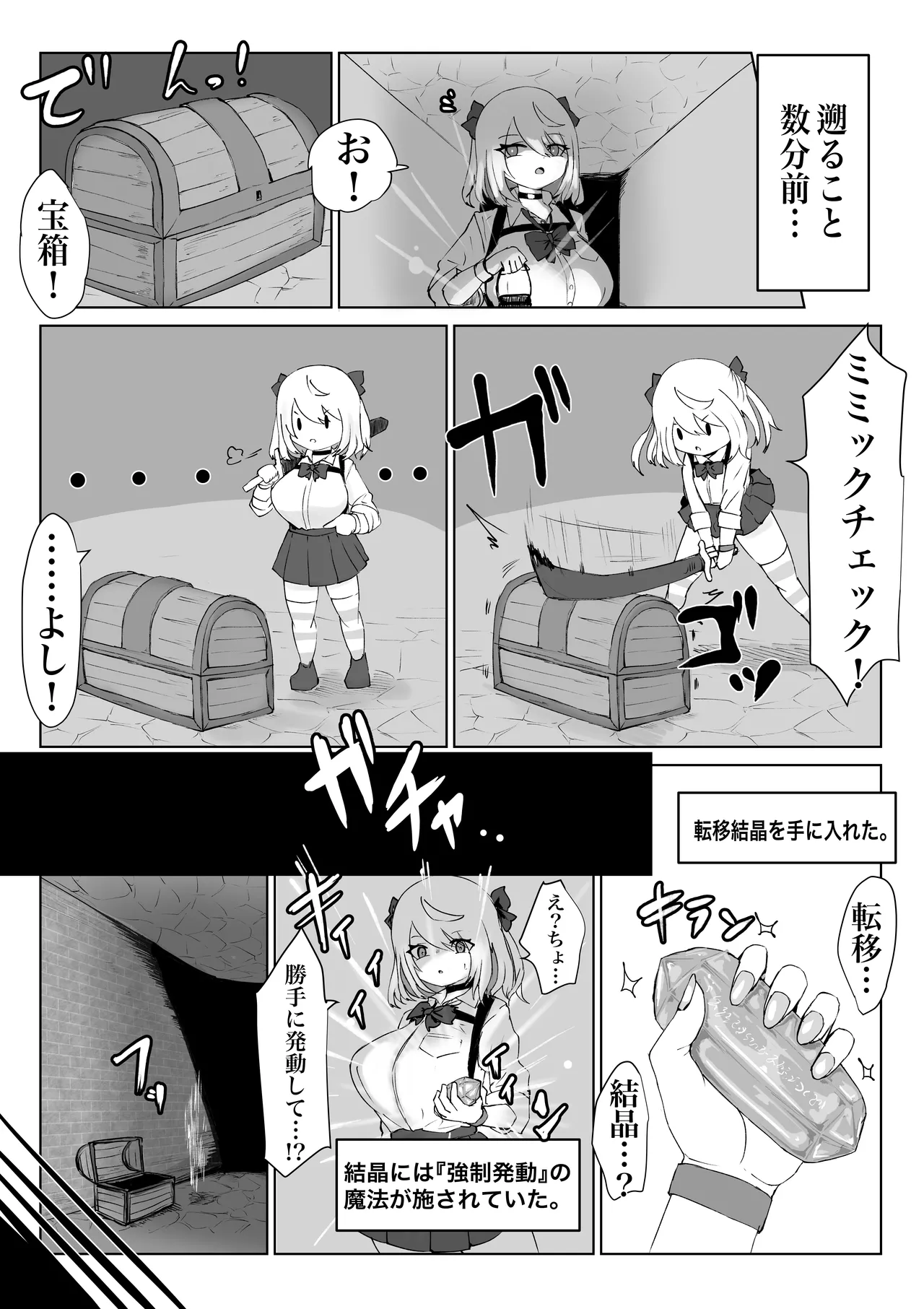 Meikyū de tsukamatte… page 4 full