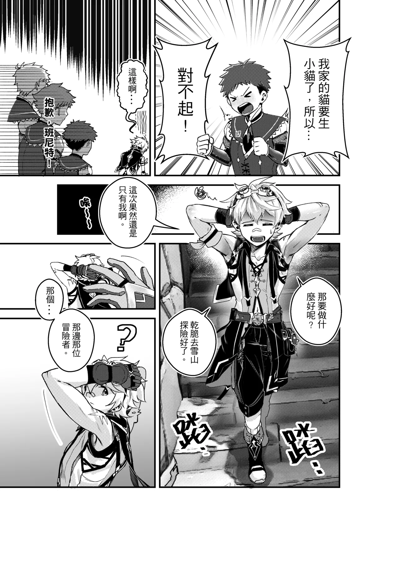 【accter】誰能帶我去冒險? page 4 full