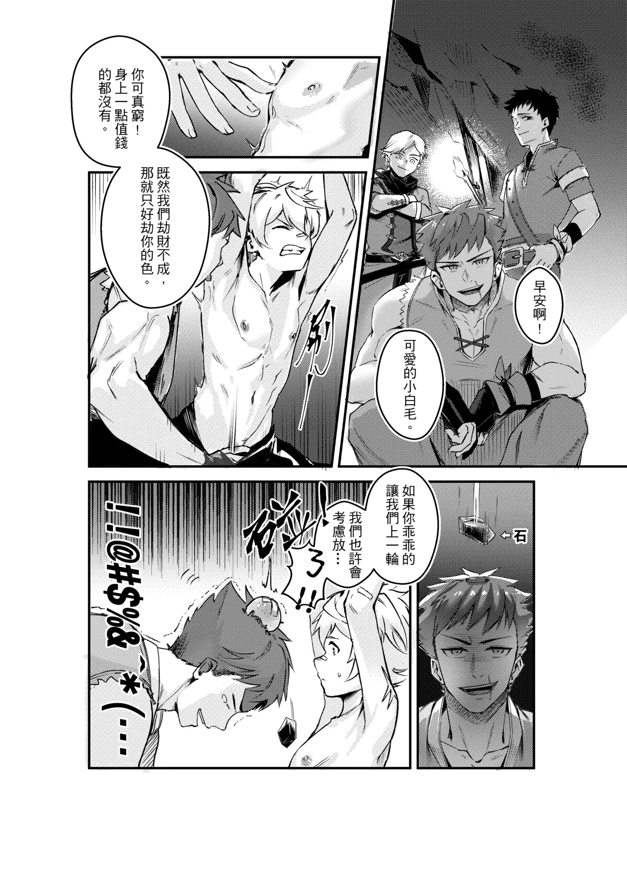 【accter】誰能帶我去冒險? page 7 full