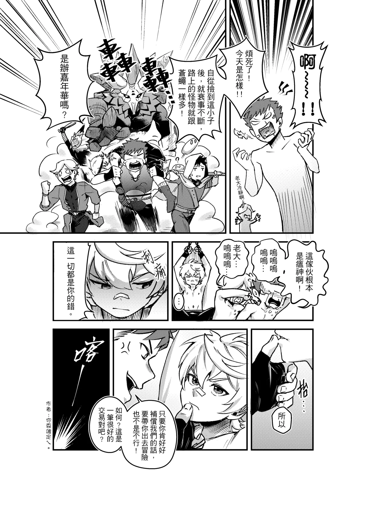 【accter】誰能帶我去冒險? page 8 full