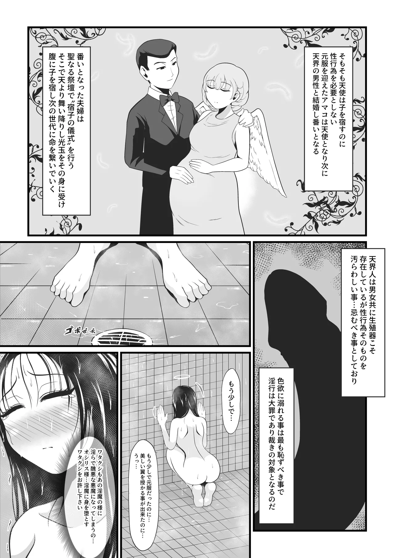 Amakootoshi 2 - Rachel von Ellesir Edition page 8 full