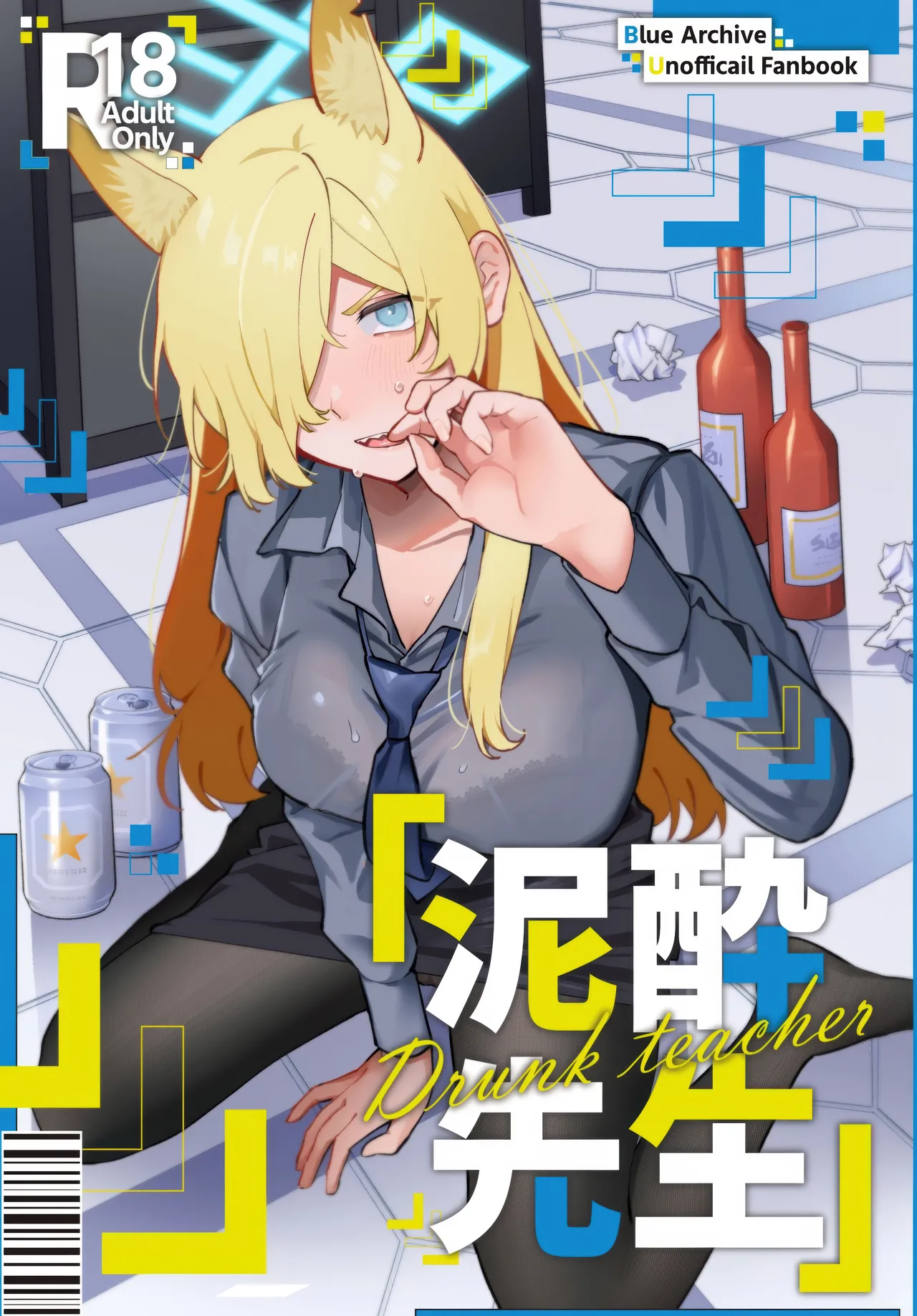 烂醉老师 page 2 full