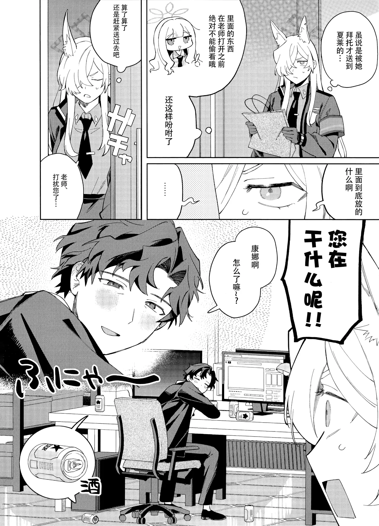 烂醉老师 page 4 full