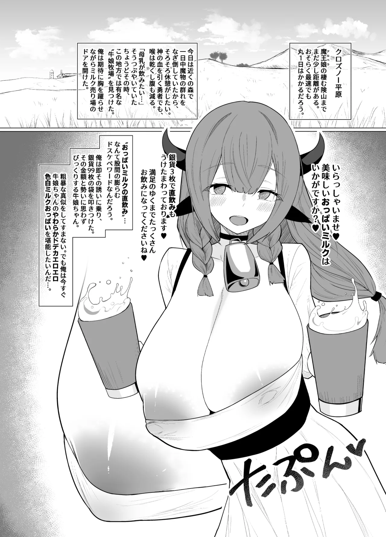 Deka Nyuu o Tsukamishi Yuusha no Chikubizeme Bouken-ki 〜 Sue! Shibore! Ushiko Seijo-sama Maou Musume no Bonyuu 〜 page 3 full