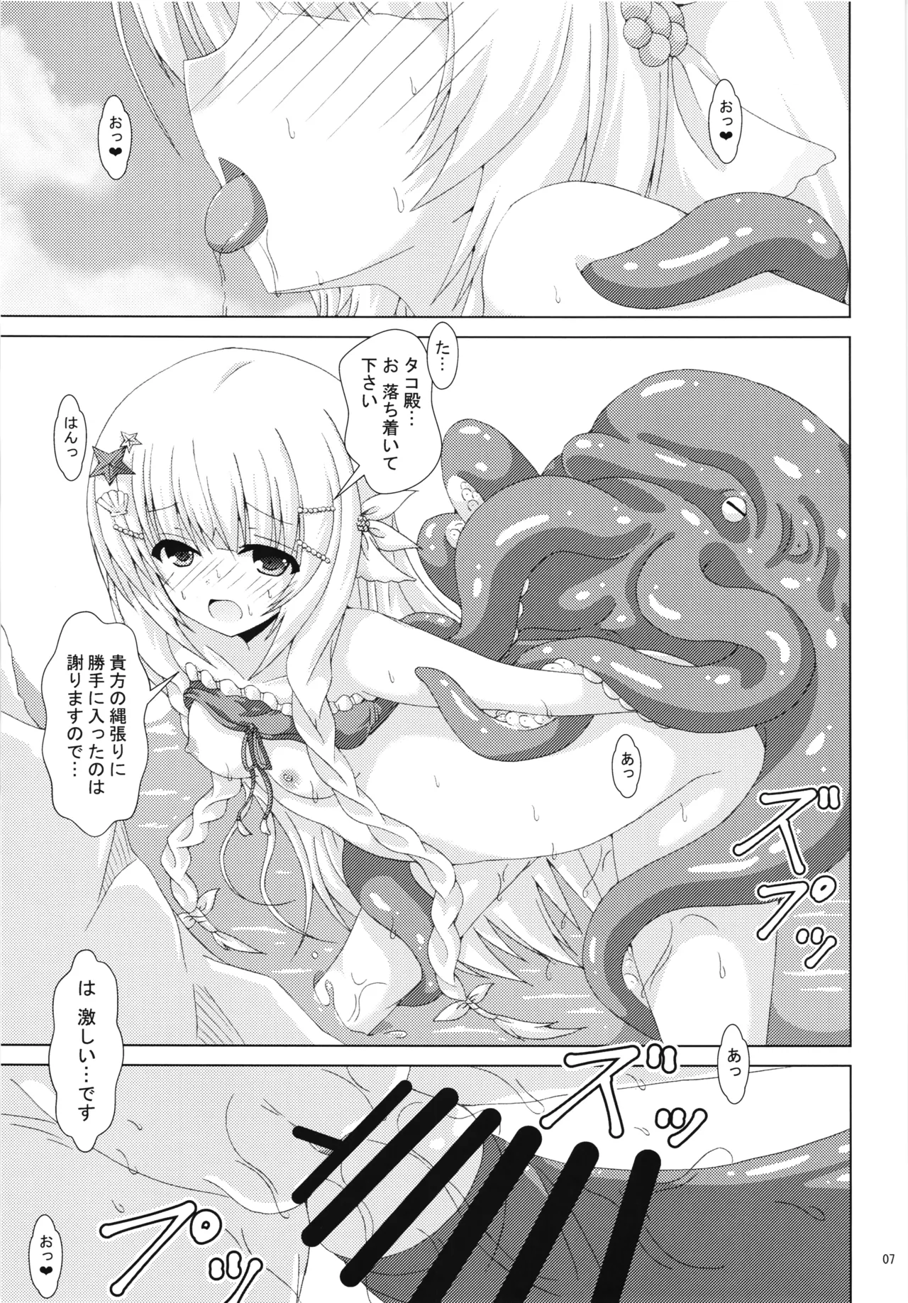 Nemunoki to himitsu no kaigan page 6 full